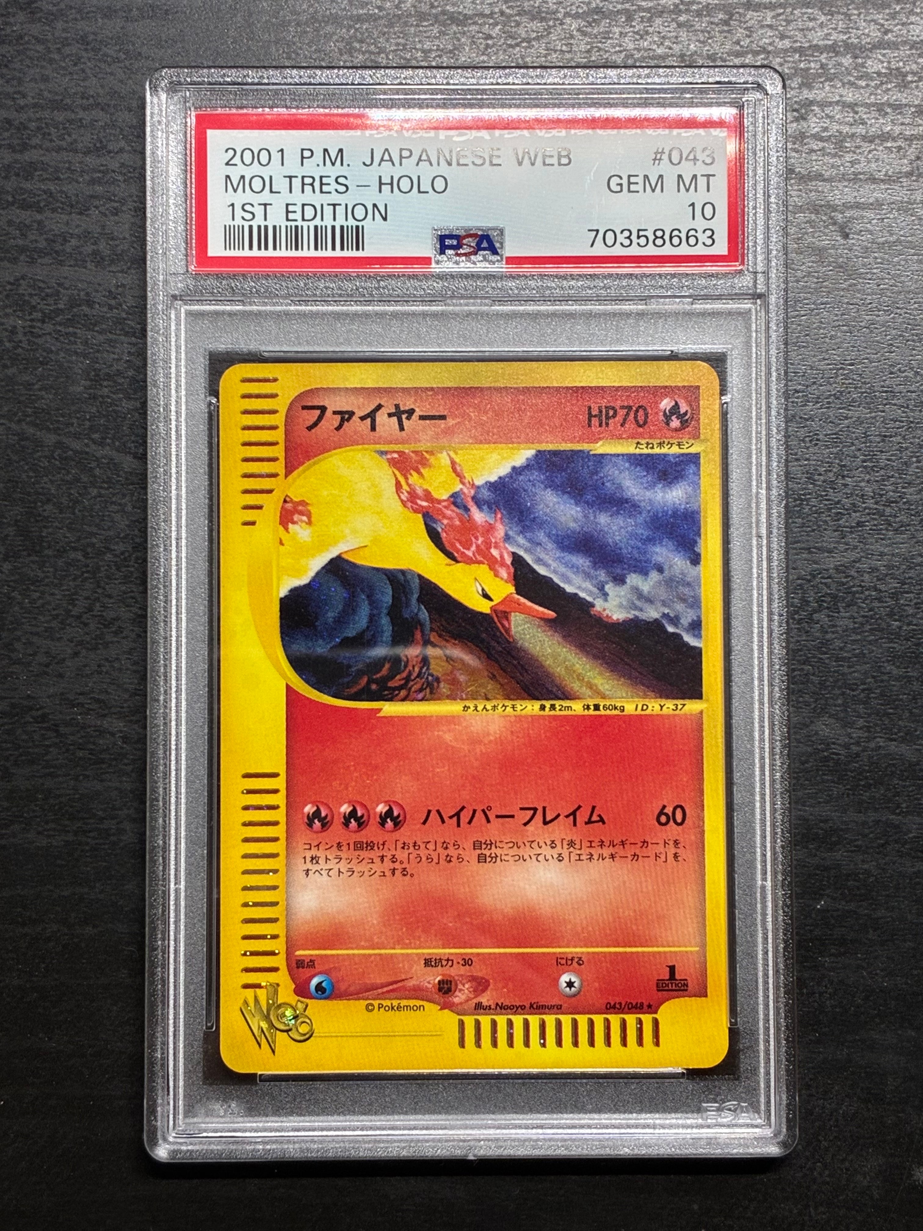 ファイヤー ★ :1ED [web 043/048](ポケモンカード★web)