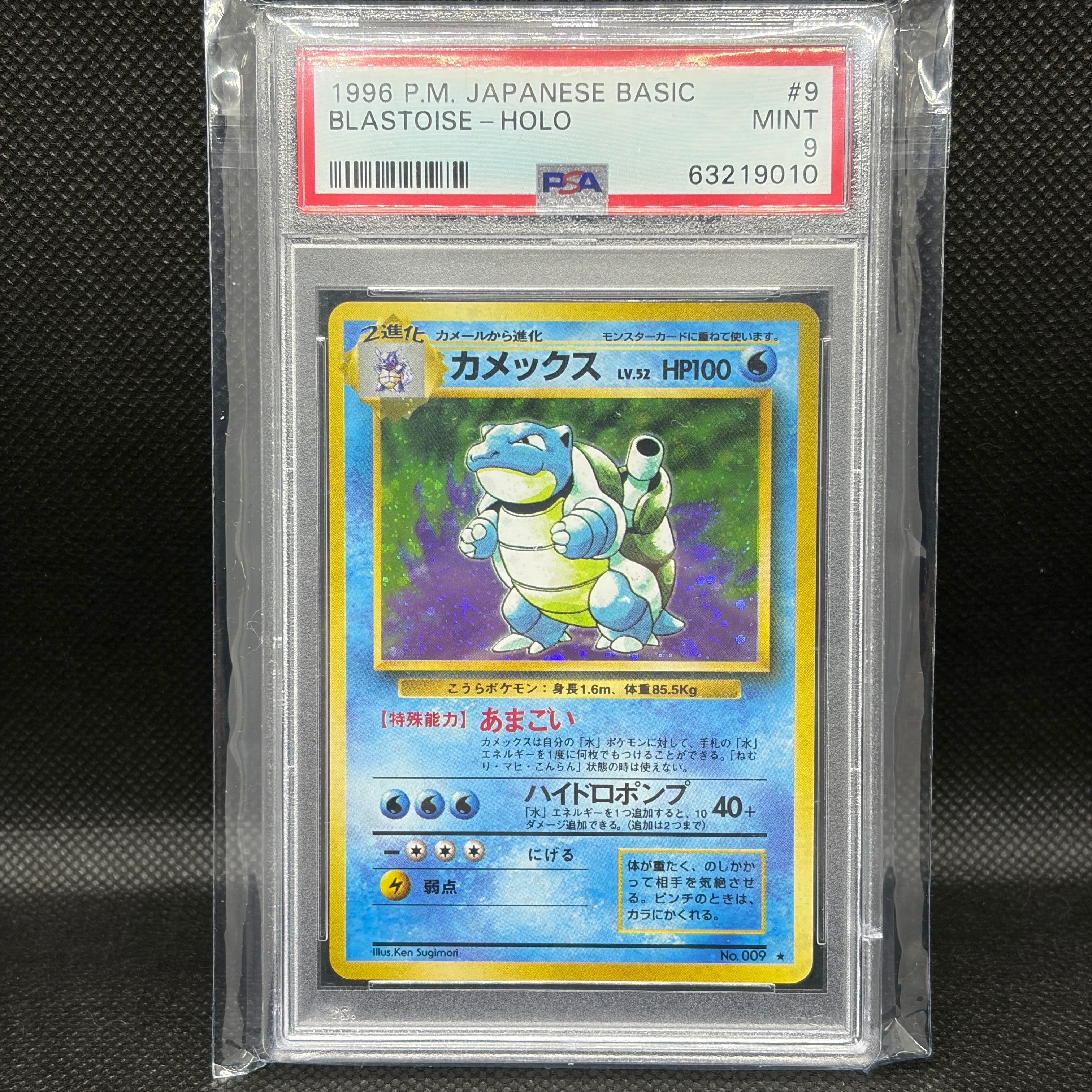 カメックス ★ : 旧裏 [PMCG1-2](拡張パック「ポケットモンスター カードゲーム」再販)