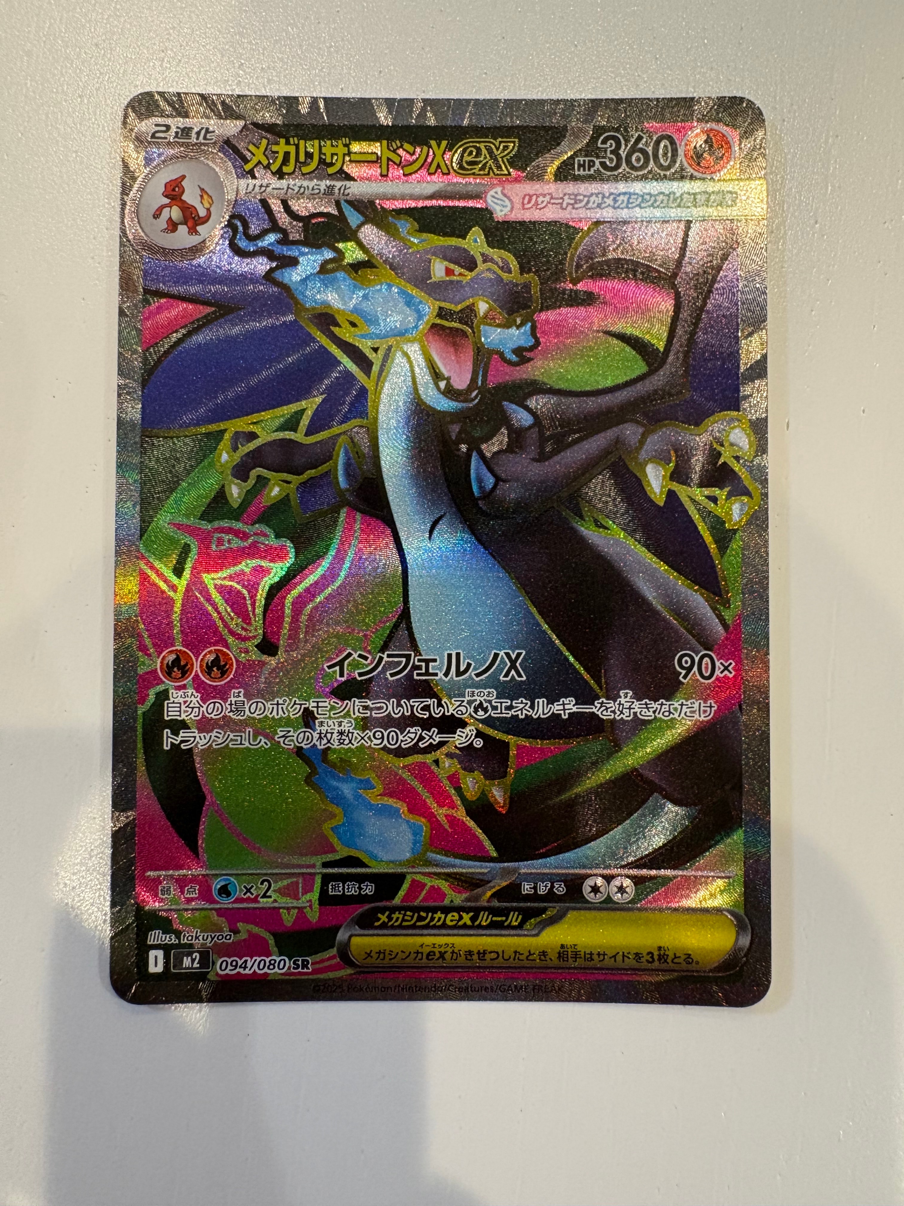 メガリザードンXex SR [M2 094/080](拡張パック「インフェルノX」)