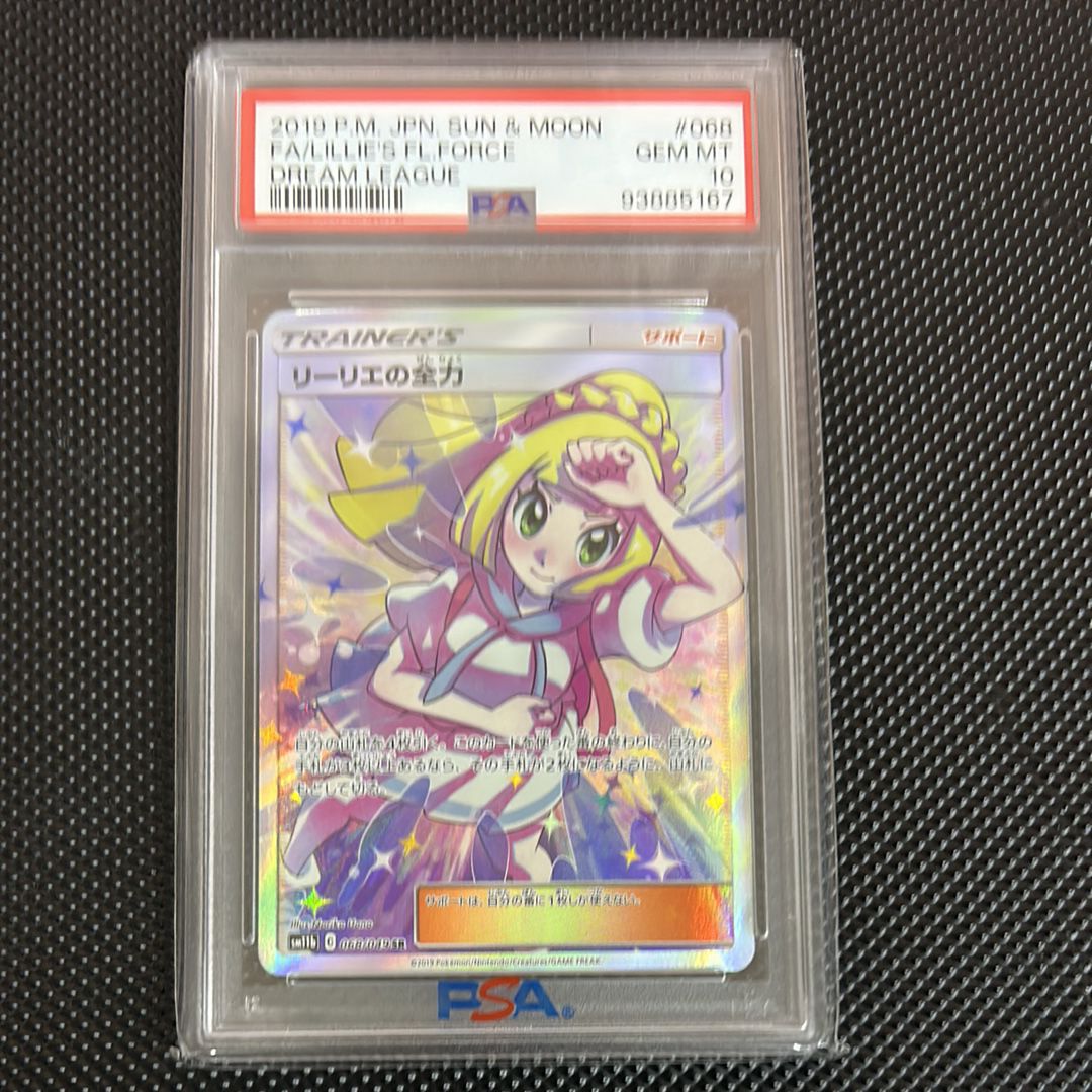 リーリエの全力 SR[SM11b 068/049](強化拡張パック「ドリームリーグ」)