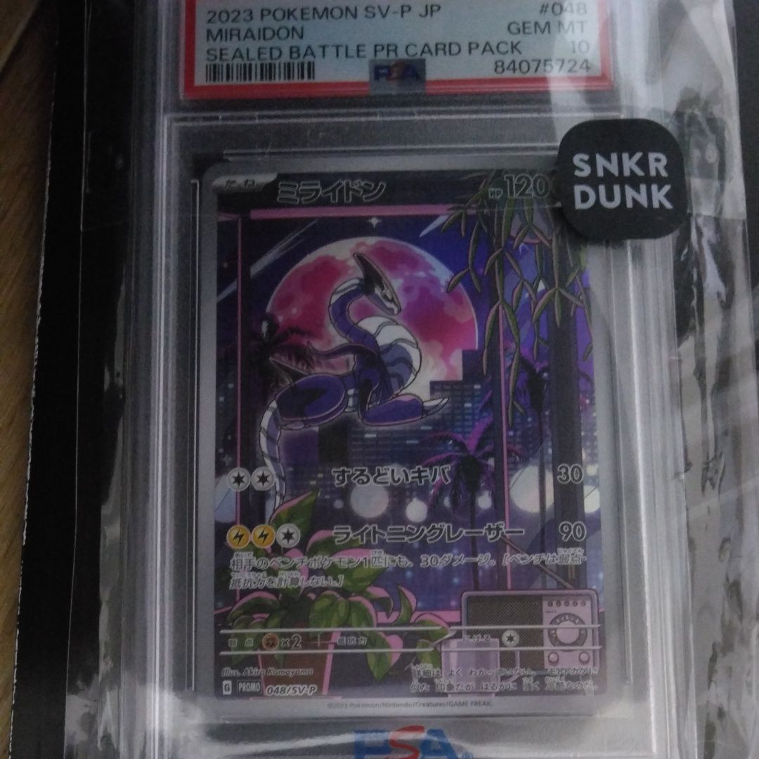 ミライドン: プロモ [SV-P 048](プロモーションカード「SV-P」)