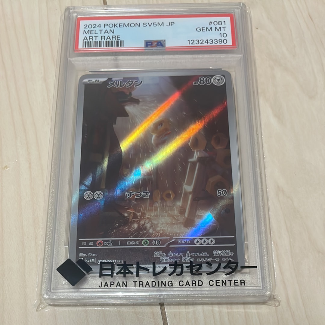 Meltan AR [SV5M 081/071](Expansion Pack "Cyber Judge")