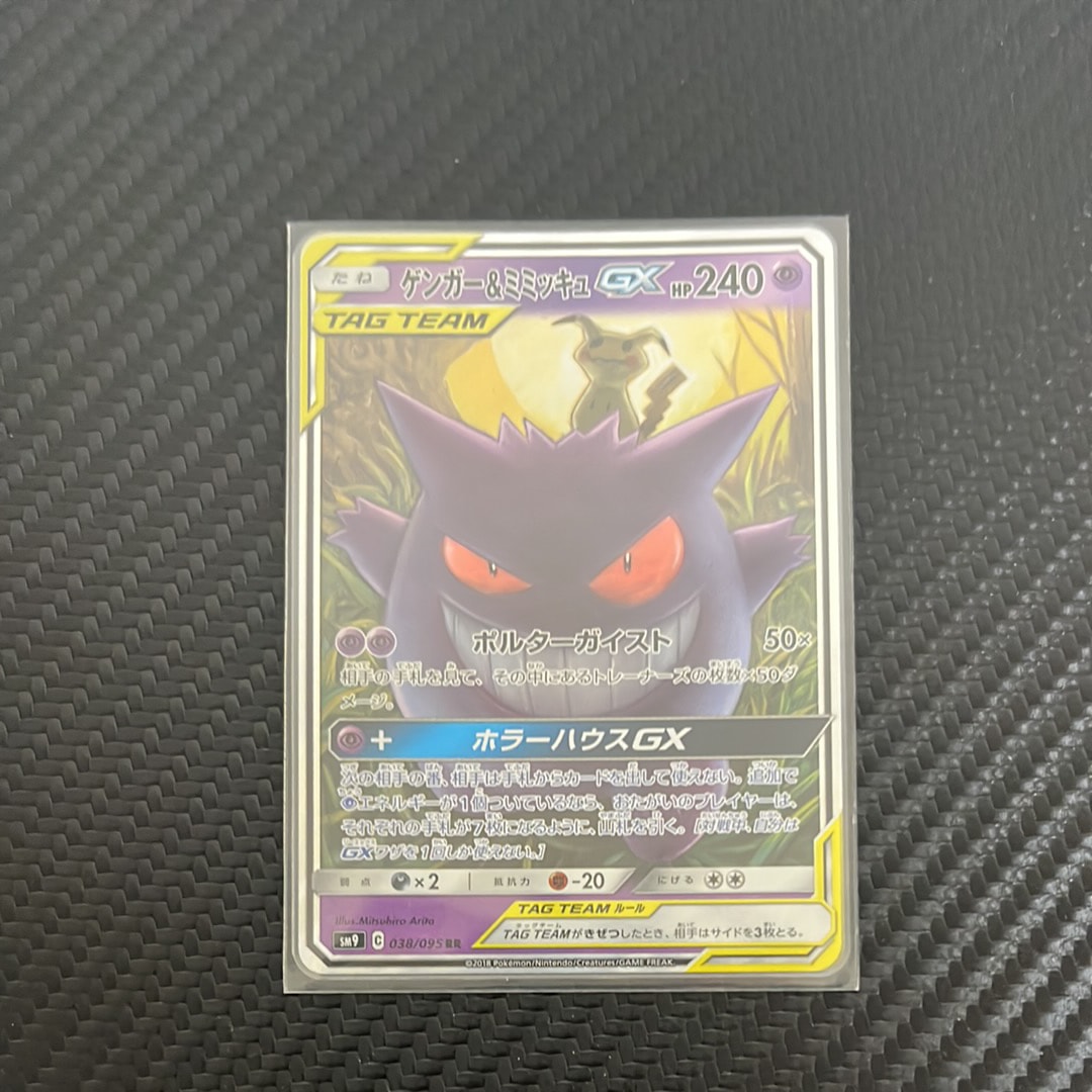 ゲンガー&ミミッキュGX RR [SM9 038/095](拡張パック「タッグボルト」)
