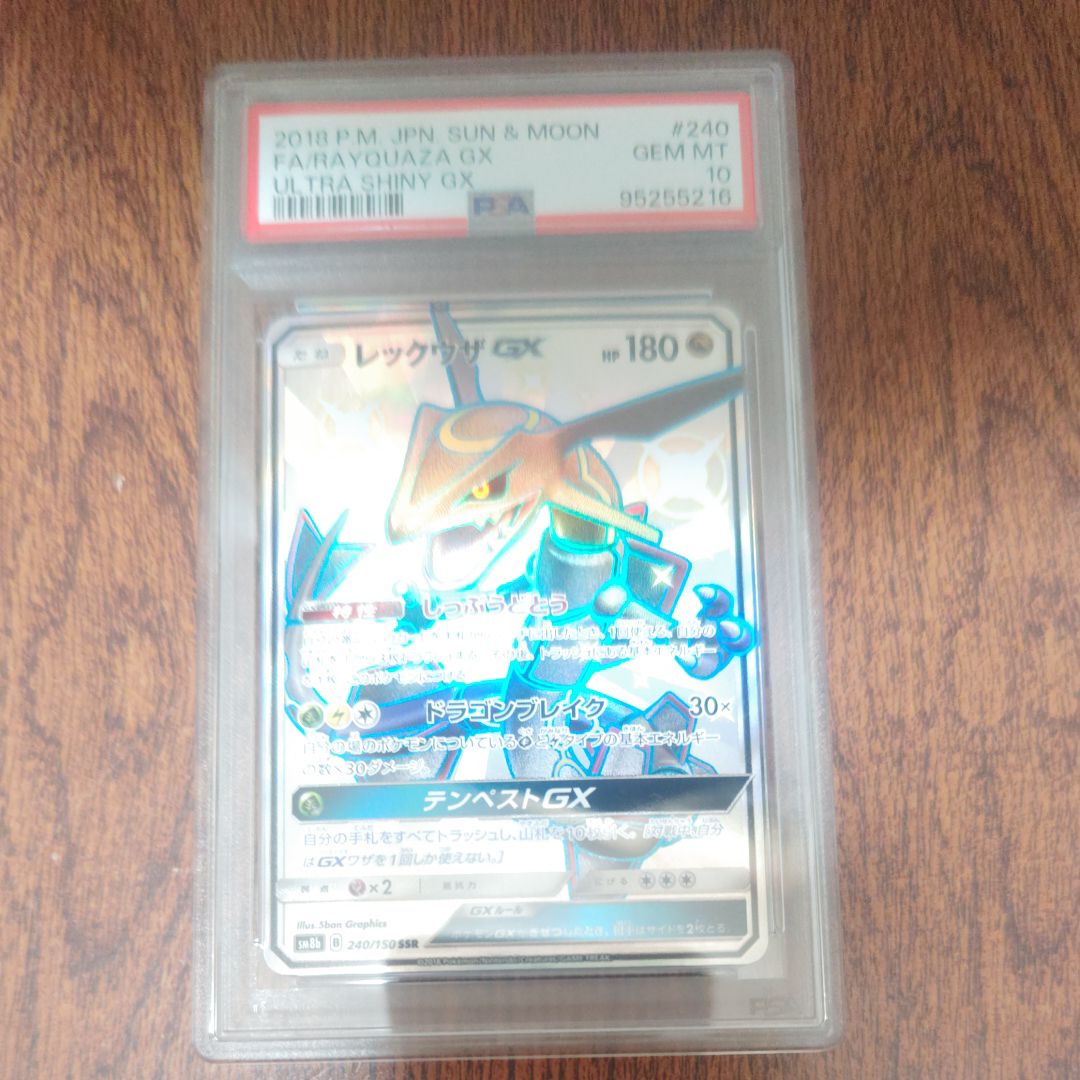 レックウザGX SSR[SM8b 240/150](ハイクラスパック「GXウルトラシャイニー」)