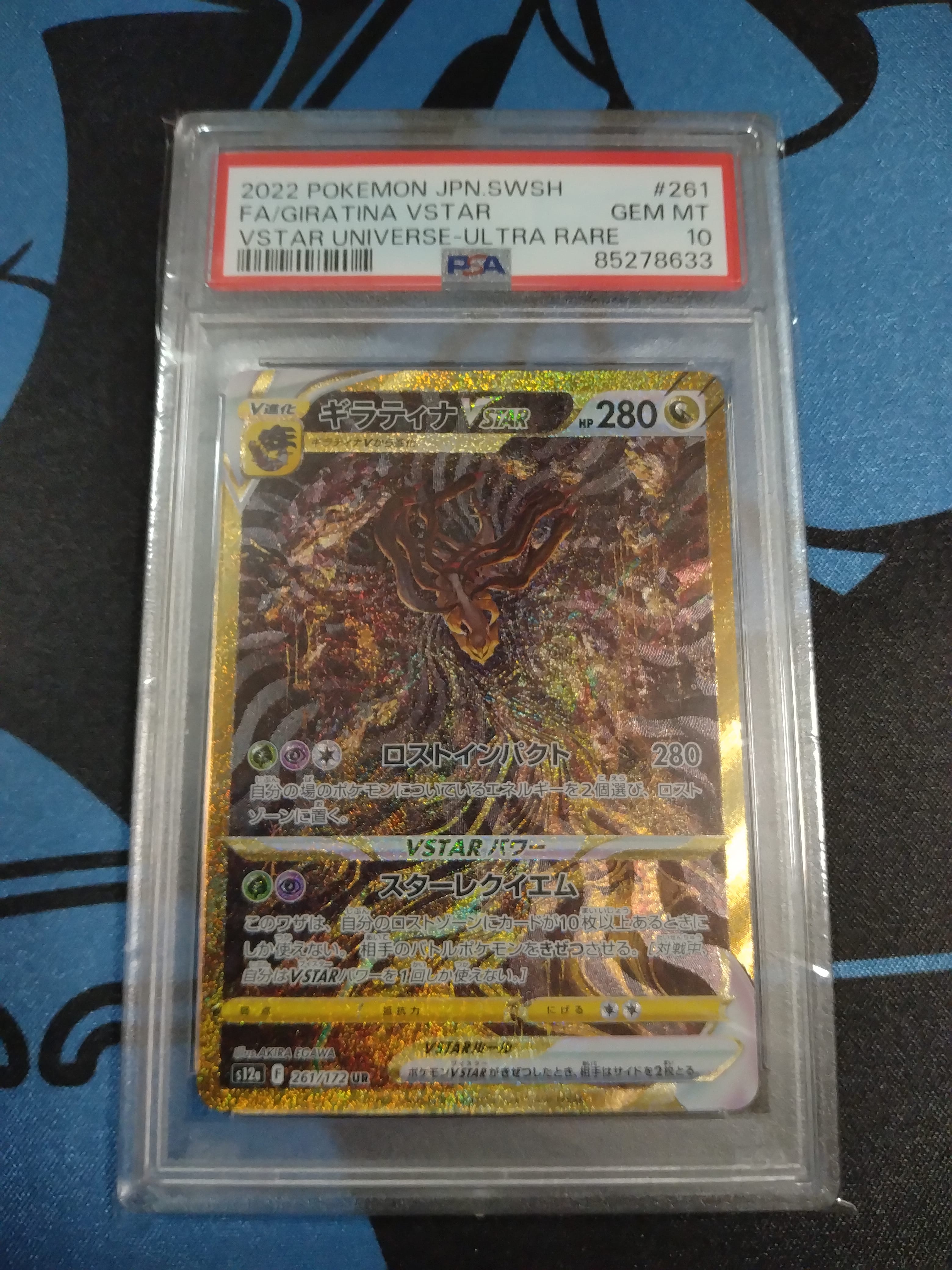 PSA10】ギラティナVSTAR UR[s12a 261/172](ハイクラスパック「VSTAR