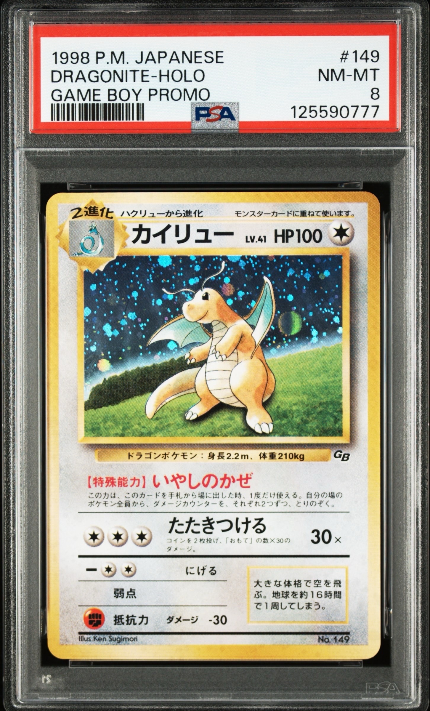 カイリュー GB: 旧裏/プロモ[PMCG-P No.149](プロモーションカード「PMCG-P」)