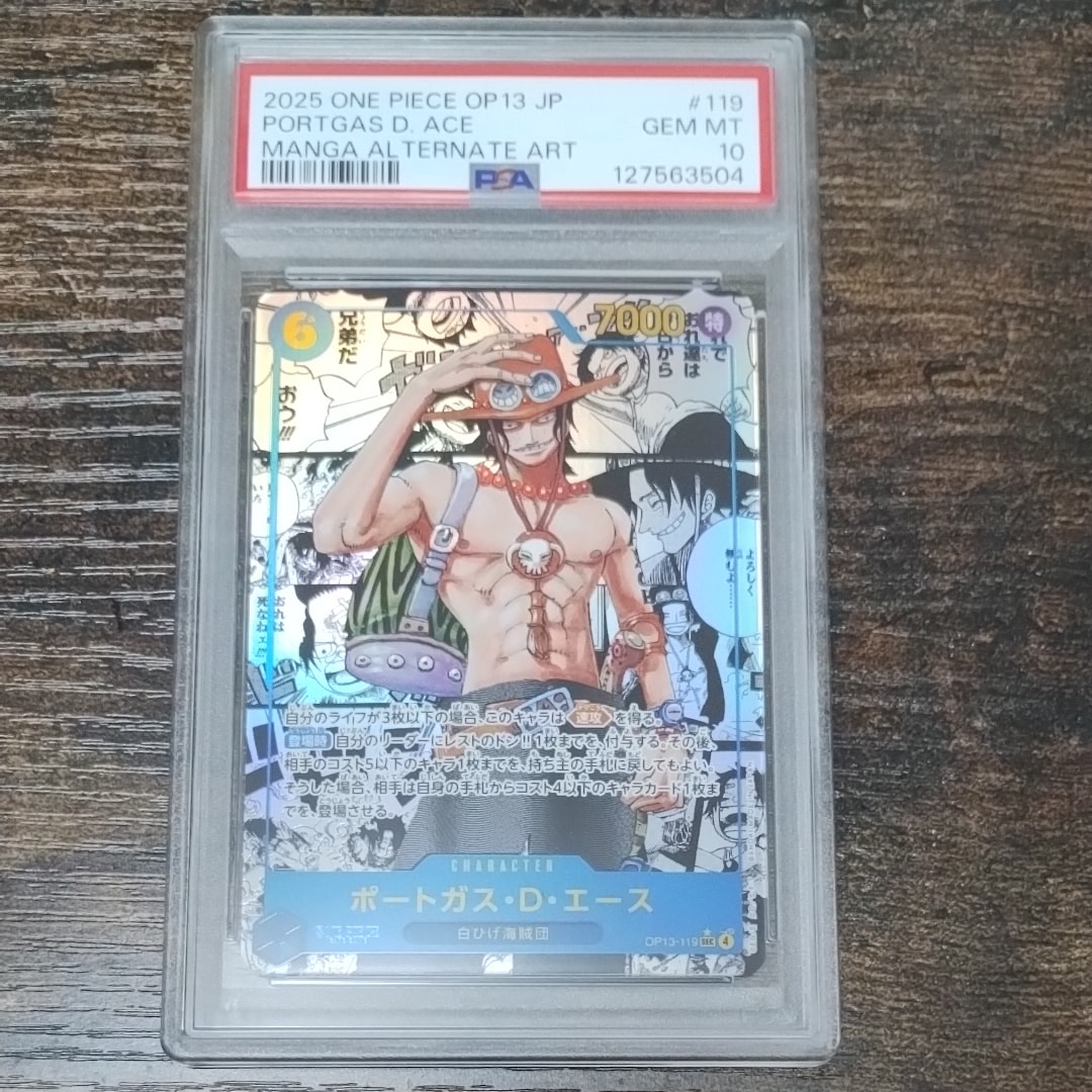 ポートガス・D・エース SEC-SP (コミパラ) [OP13-119](ブースターパック「受け継がれる意志」)