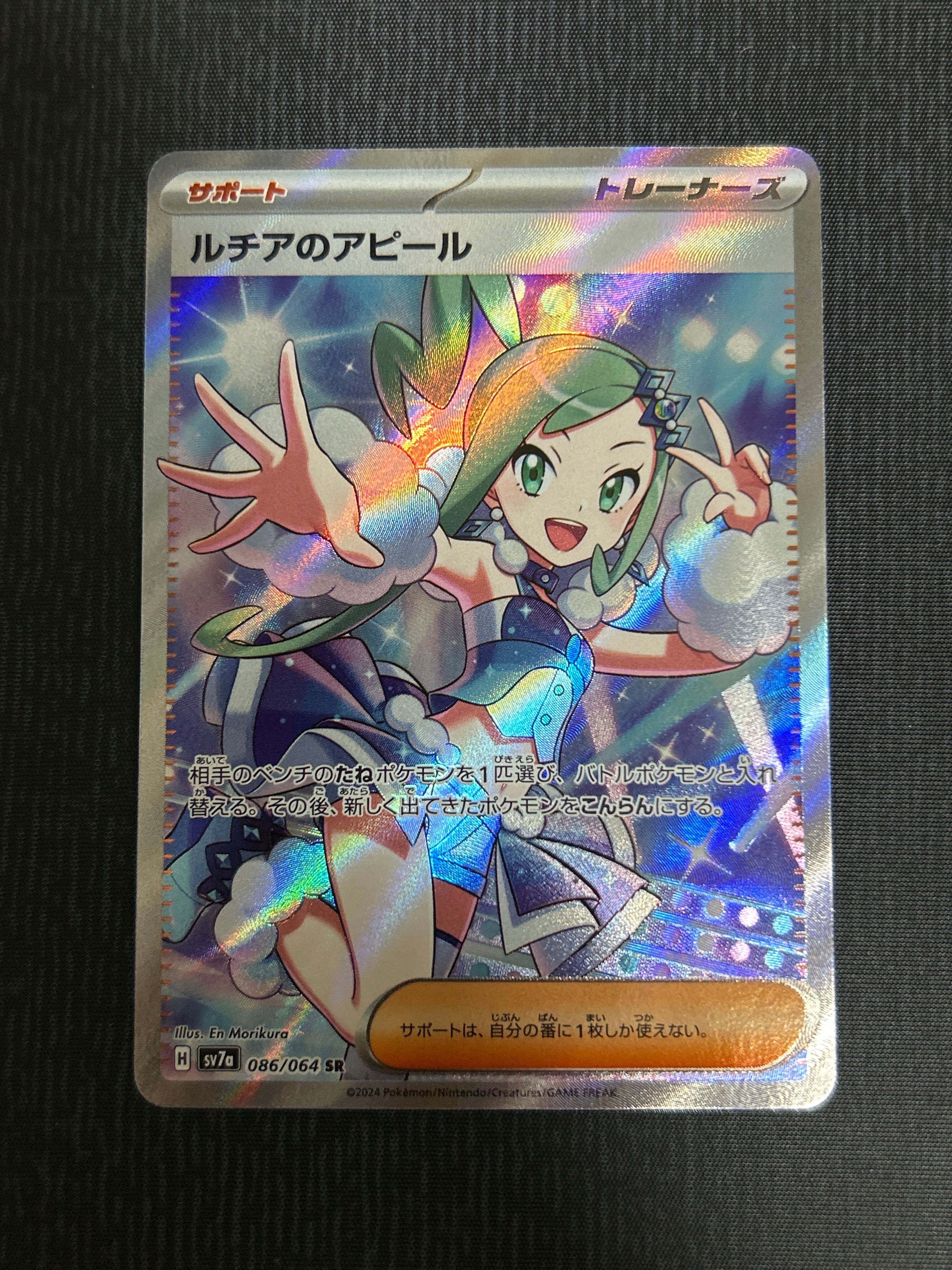 PSA10】ルチアのアピール SR [SV7a 086/064](強化拡張パック「楽園