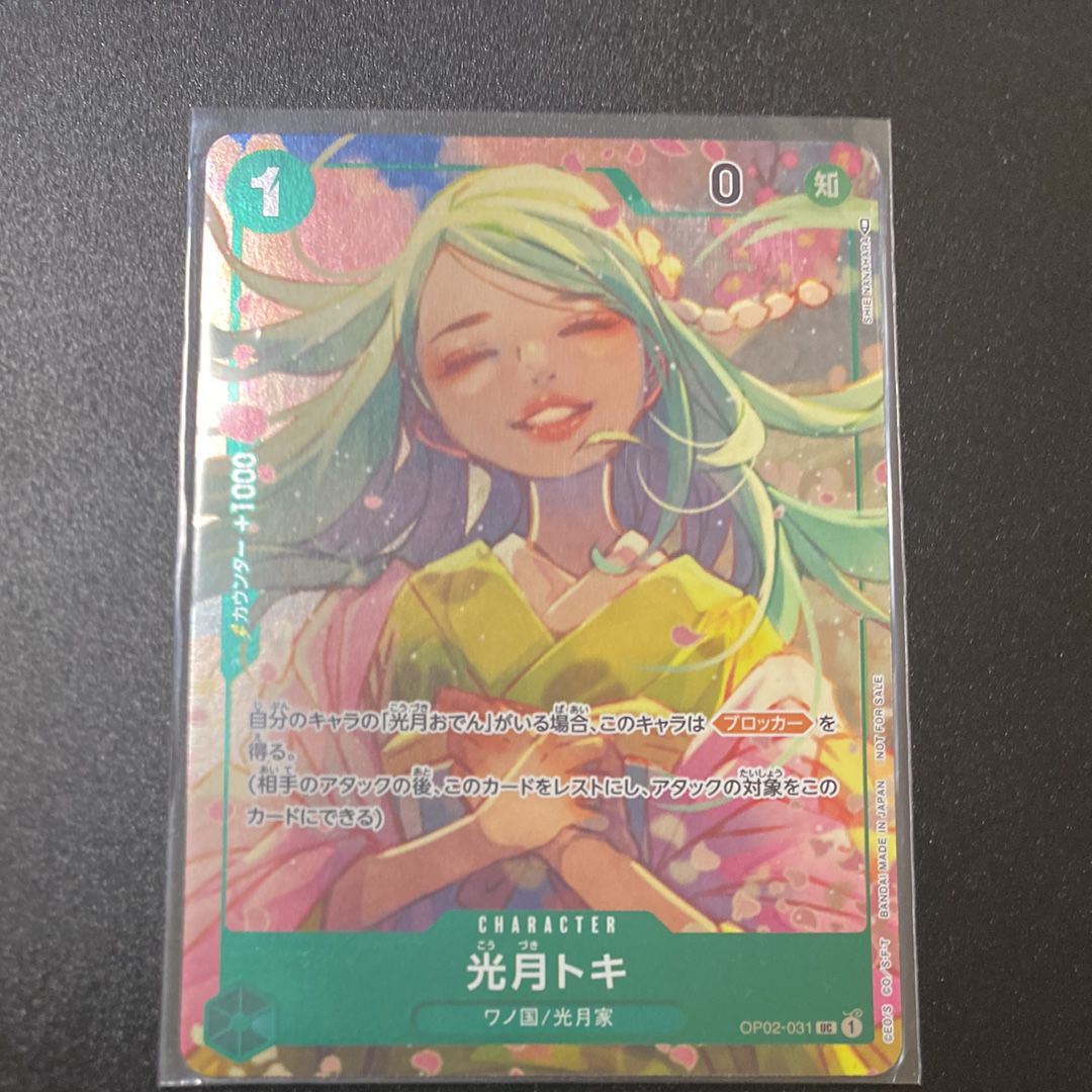 光月トキ UC-P [OP02-031] (ブースターパック頂上決戦 Box封入特典)