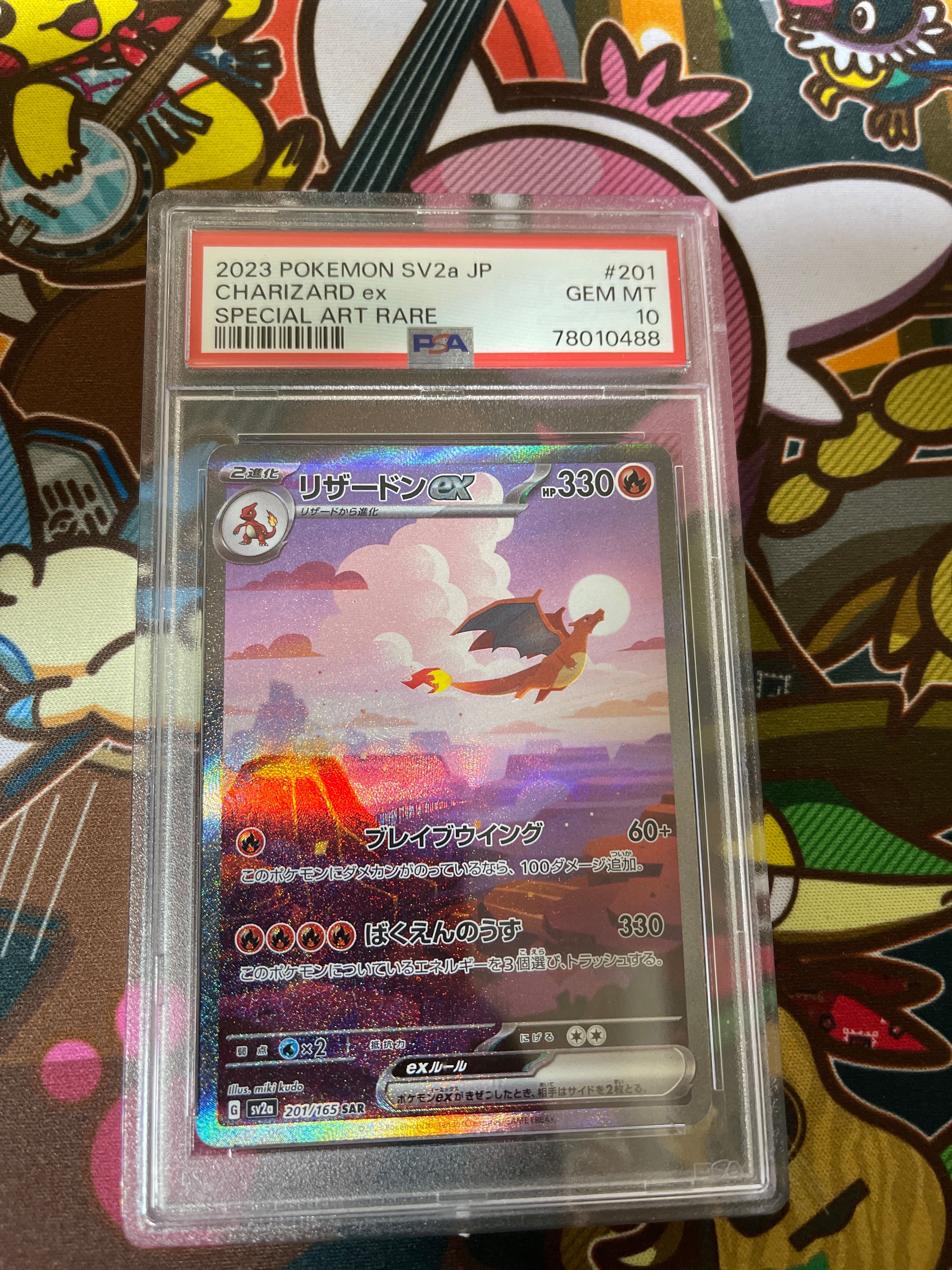 リザードンex SAR [SV2a 201/165](強化拡張パック「ポケモンカード151」)