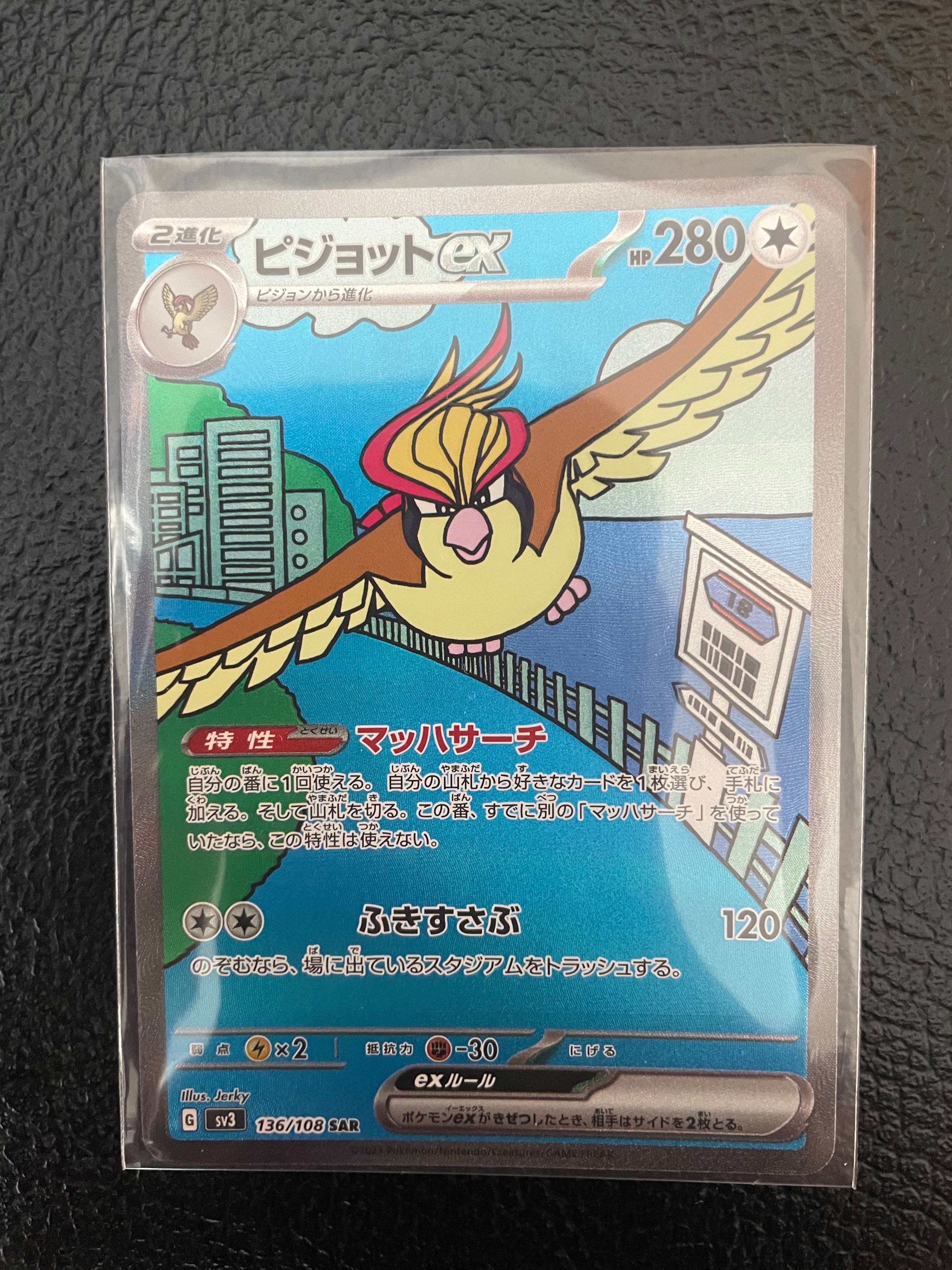 ピジョットex SAR[SV3 136/108](拡張パック「黒炎の支配者」)