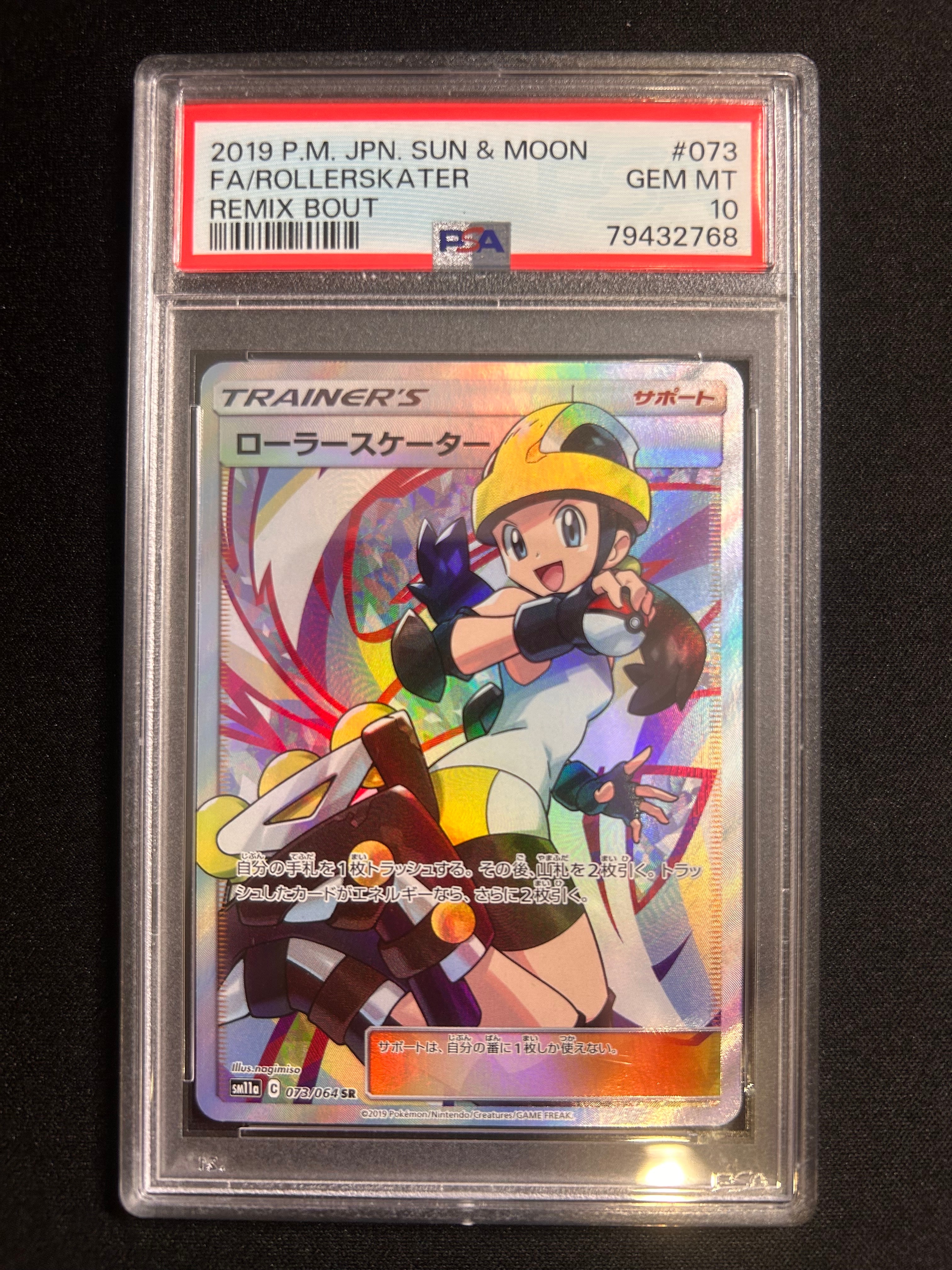 PSA10】ローラースケーター SR[SM11a 073/064](強化拡張パック