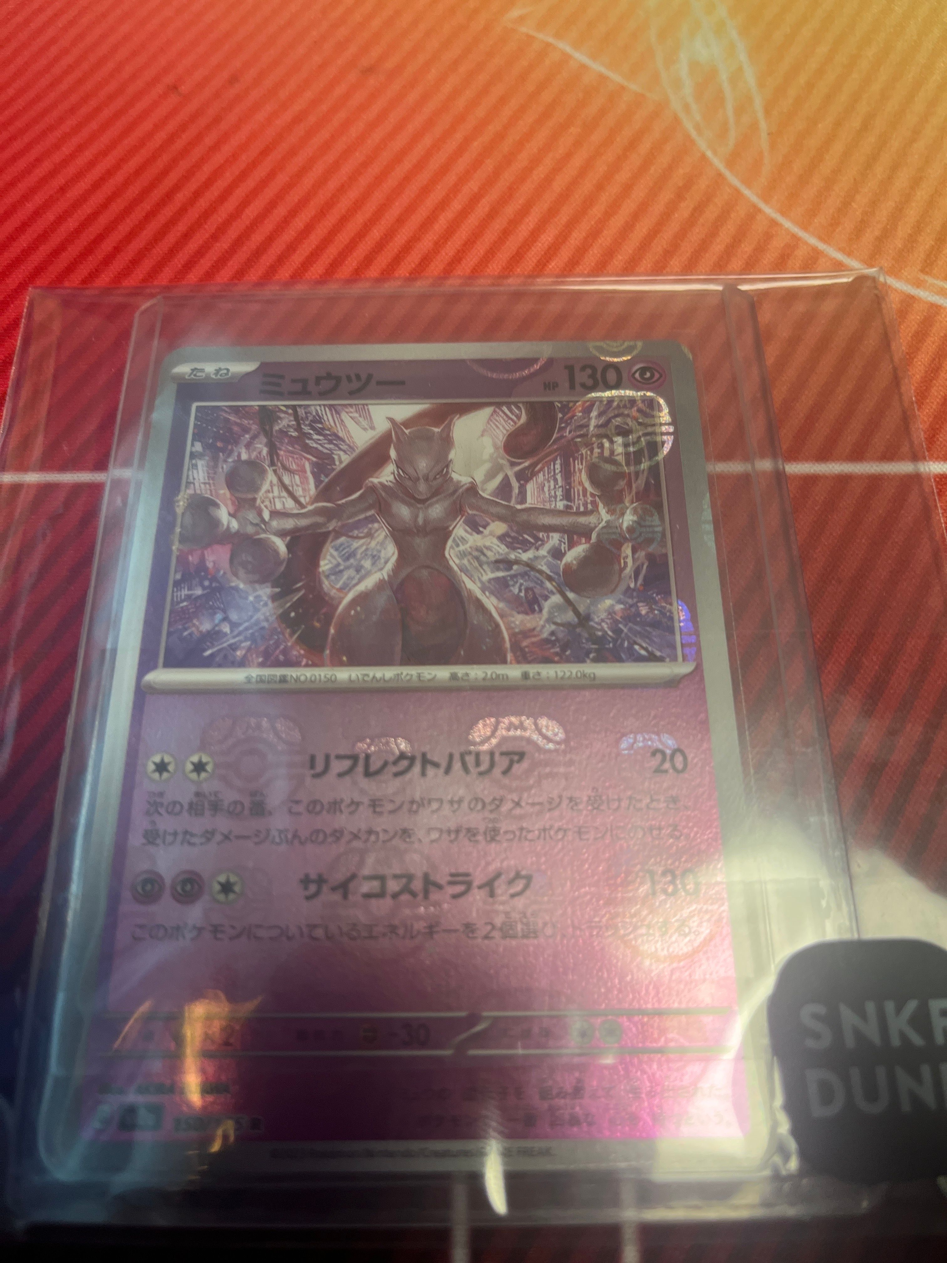 ミュウツー R: マスターボールミラー[SV2a 150/165](強化拡張パック「ポケモンカード151」)