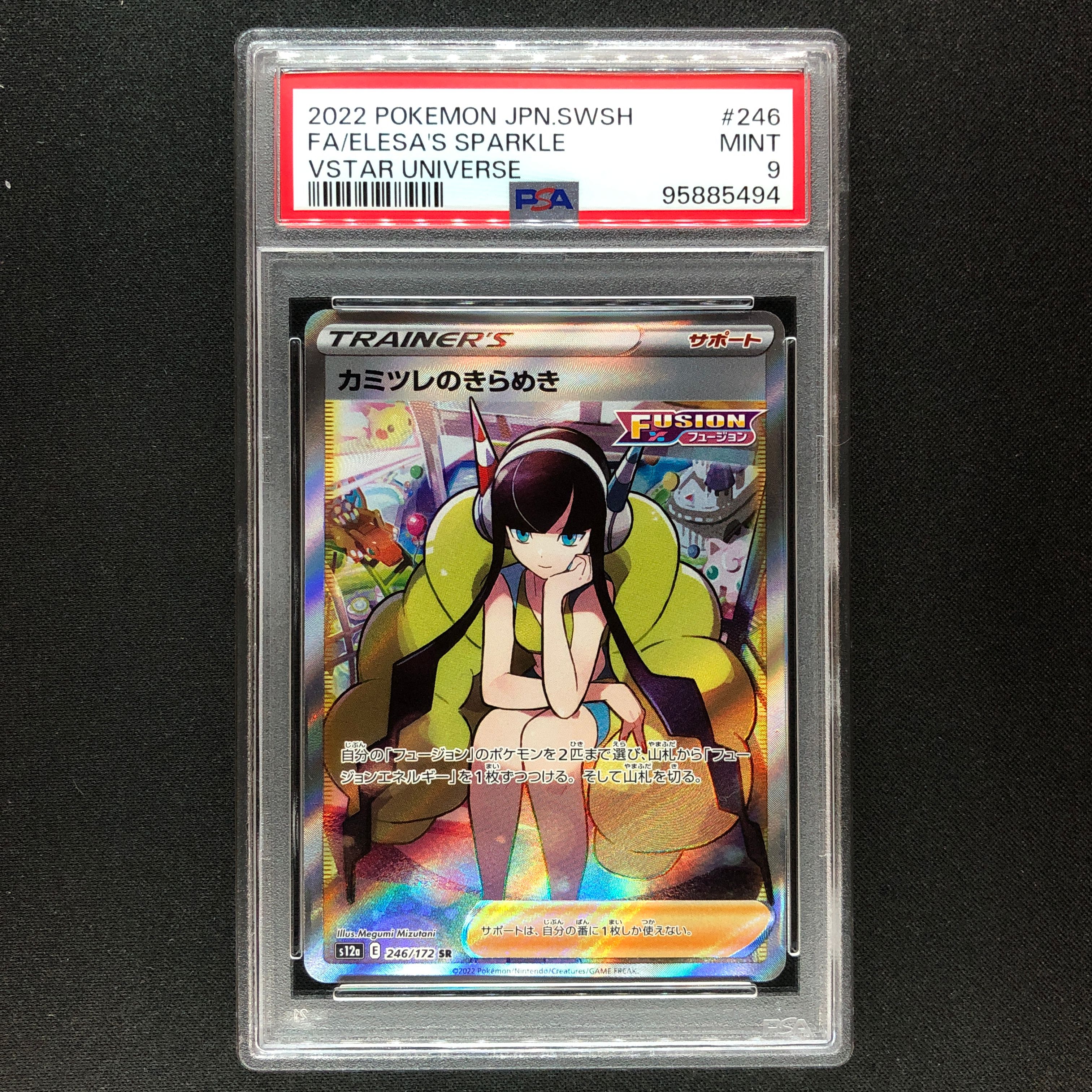 カミツレのきらめき SR[s12a 246/172](ハイクラスパック「VSTARユニバース」)