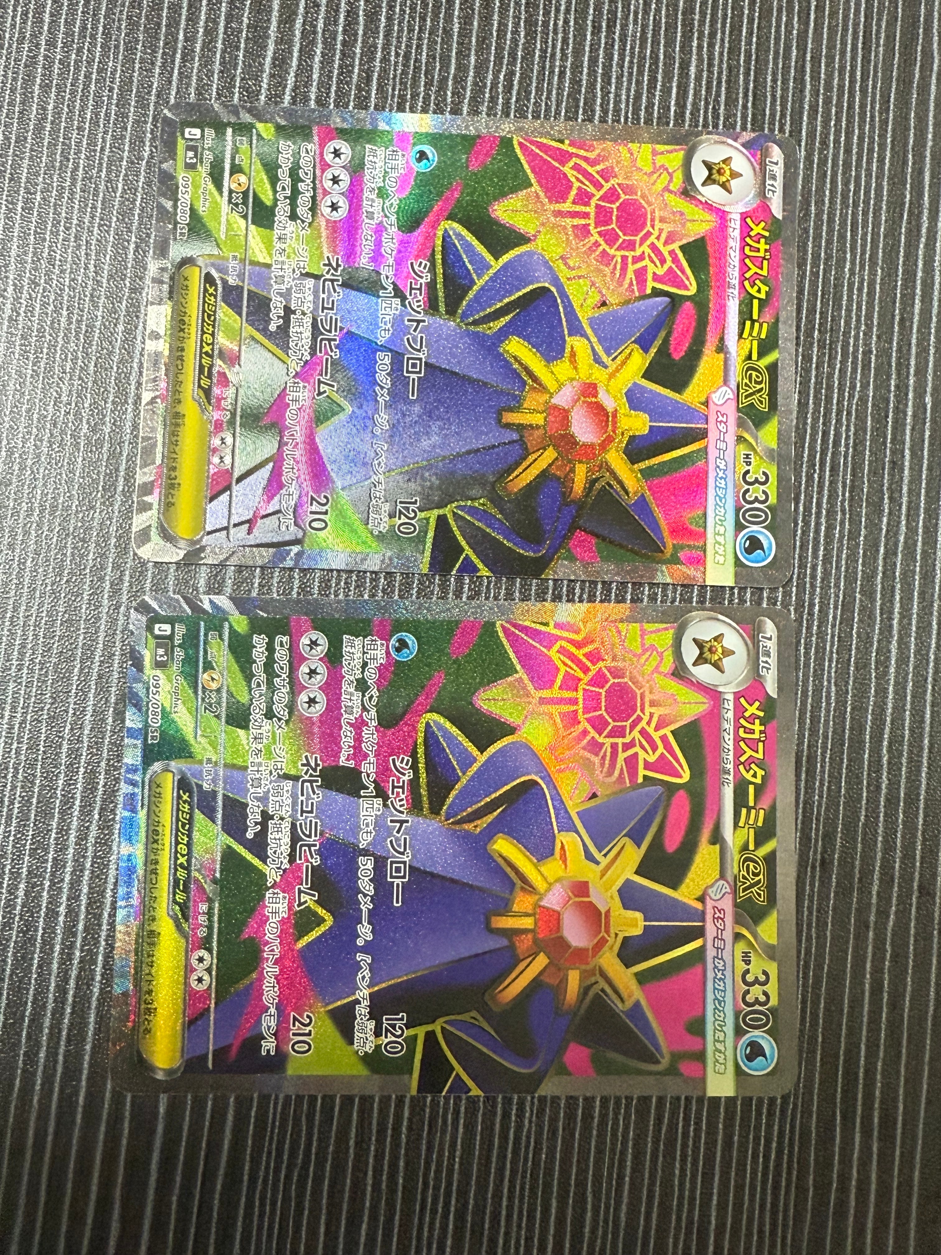 メガスターミーex SR [M3 095/080](拡張パック「ムニキスゼロ」)