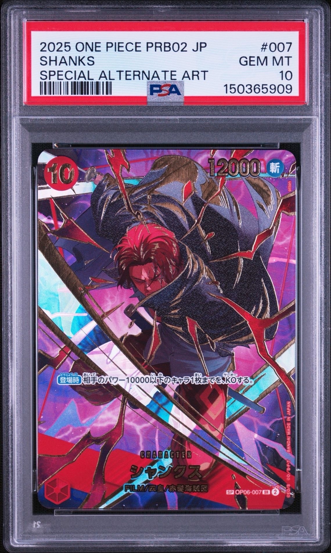PSA10】ドン!!カード : マゼラン スーパーパラレル (プレミアム