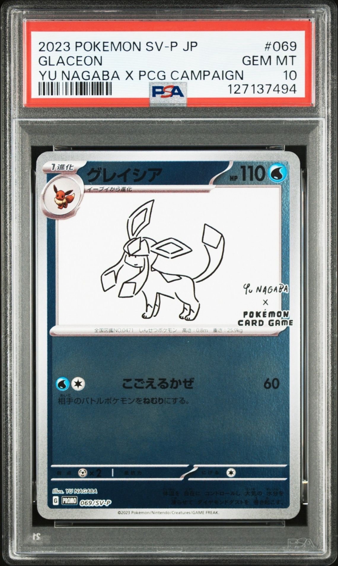 グレイシア: プロモ [SV-P 069](「YU NAGABA×ポケモンカードゲーム」プロモーションカード「SV-P」)