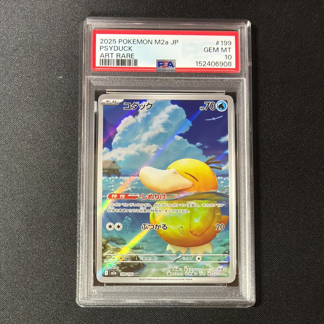 ピカチュウ ムンク展: プロモ[SM-P 288](プロモーションカード「SM-P
