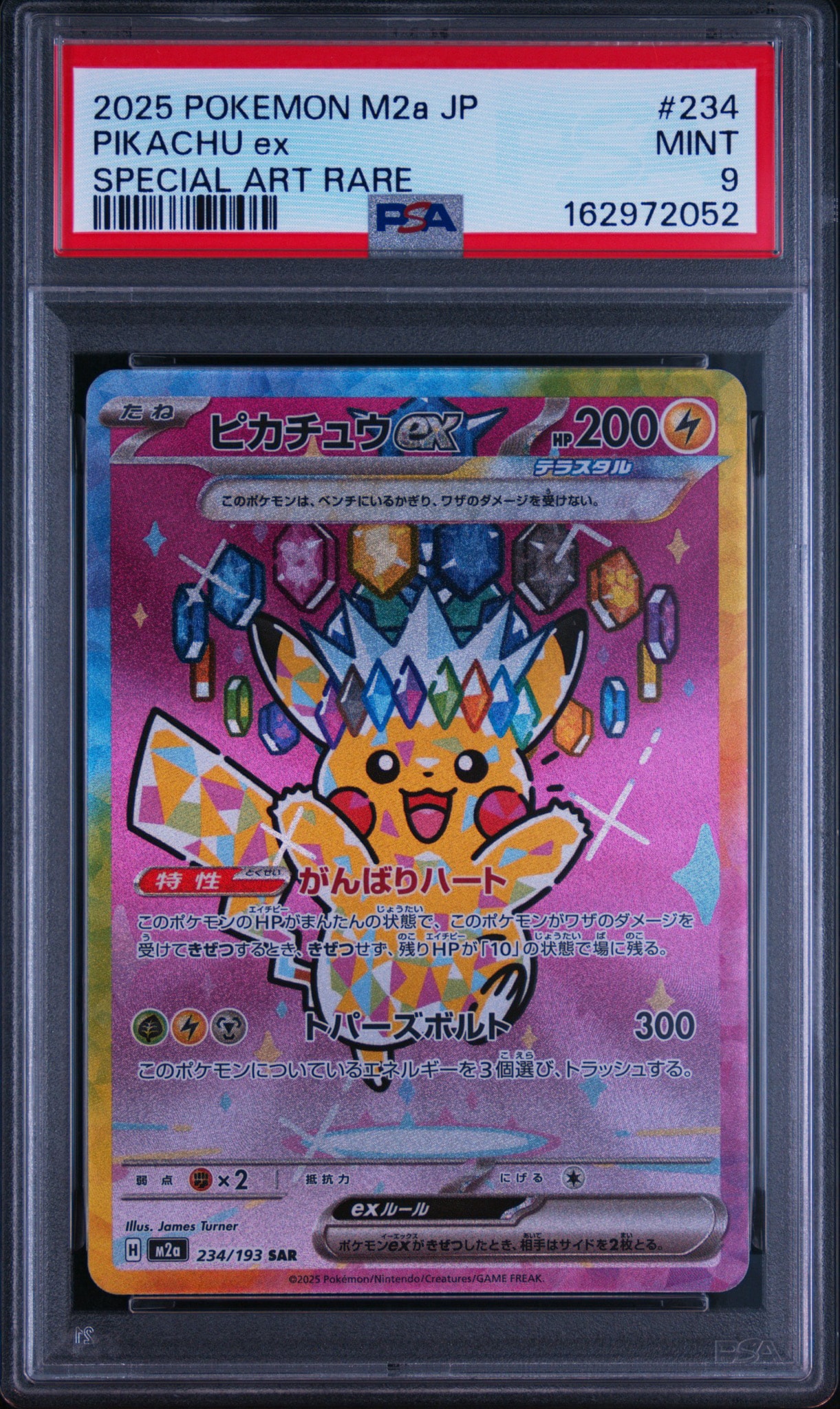 ピカチュウex SAR [M2a 234/193](ハイクラスパック「MEGAドリームex