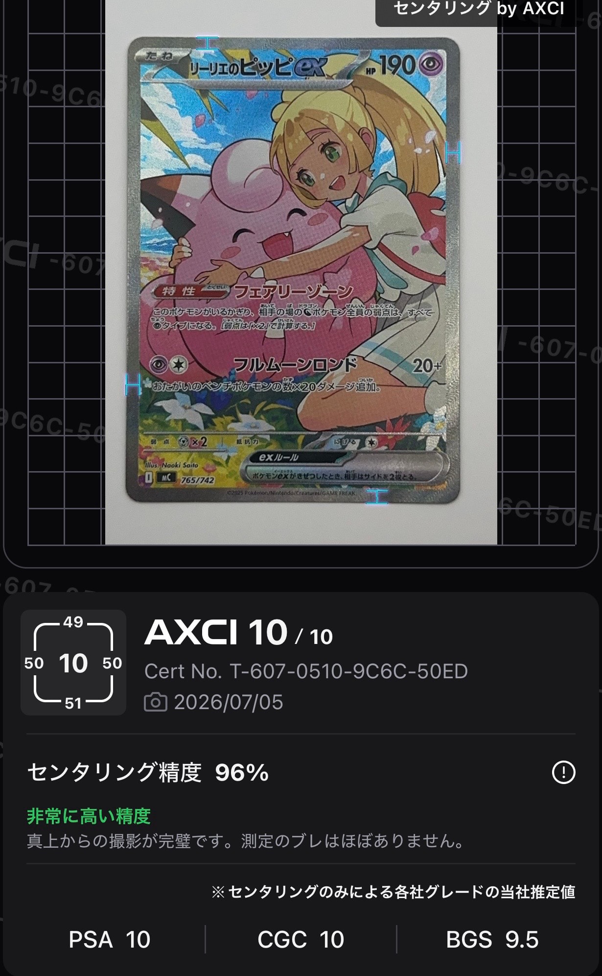 リーリエのピッピex SAR仕様 [MC 765/742](スタートデッキ100「バトル