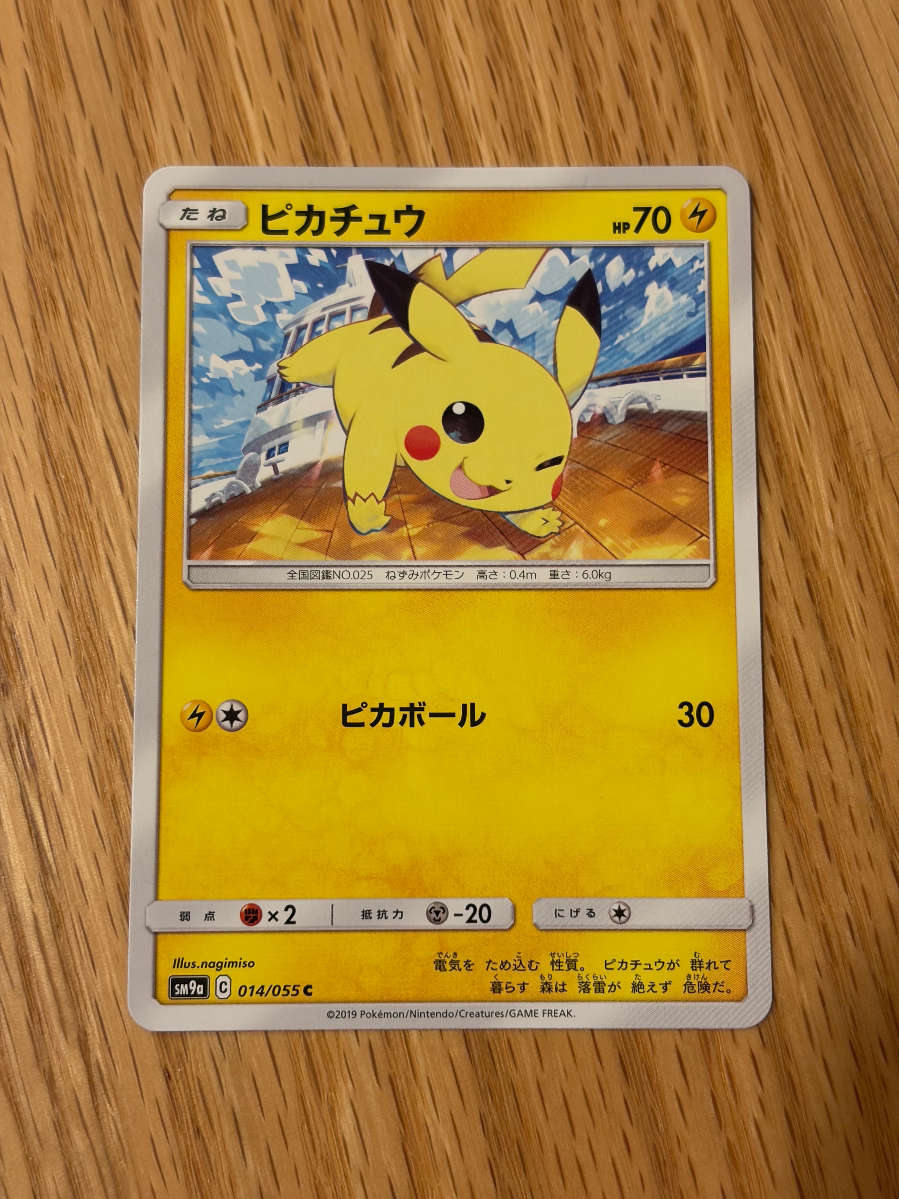 ピカチュウ C [SM9a 014/055](強化拡張パック「ナイトユニゾン」)