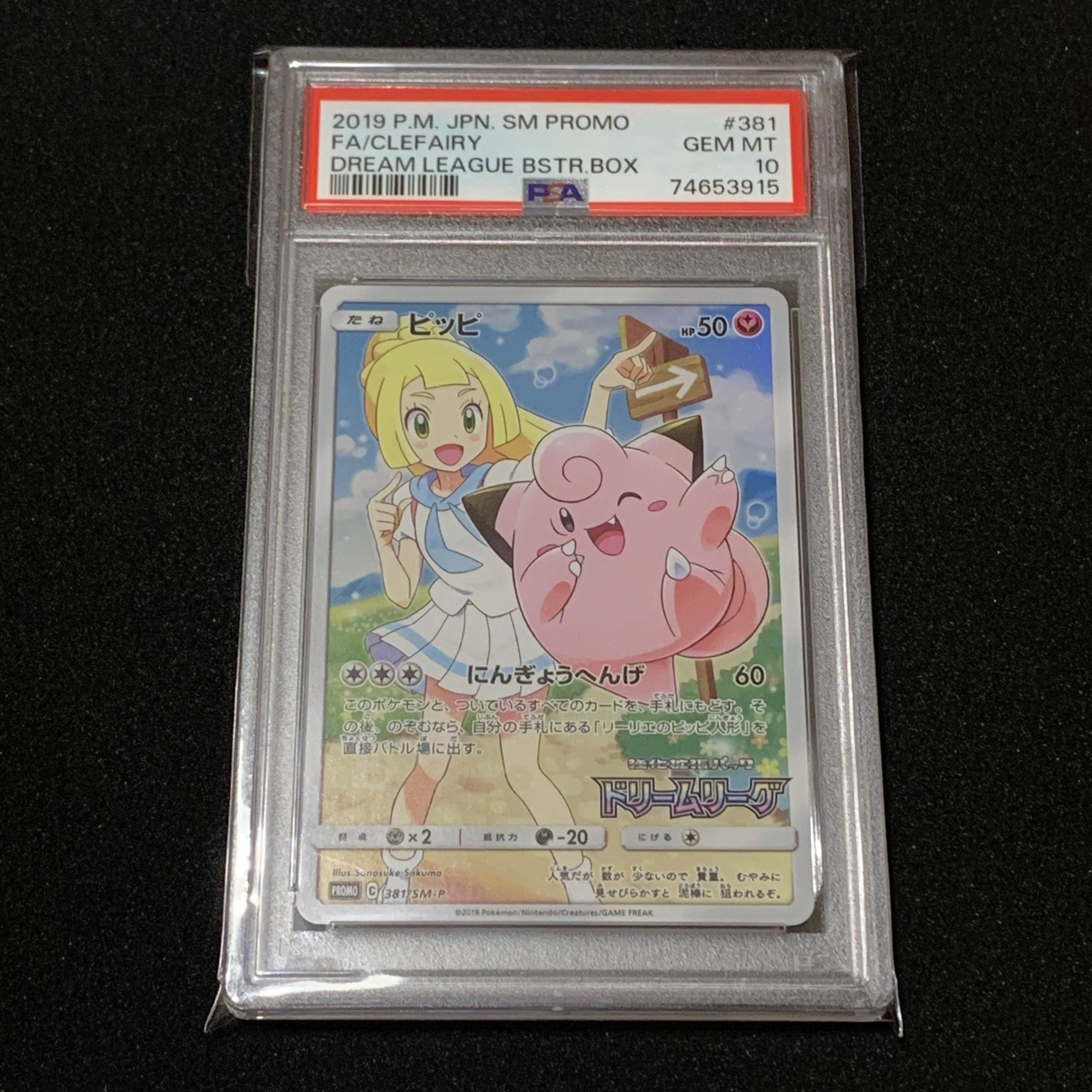 ピッピ (リーリエ) : プロモ[SM-P 381](プロモーションカード「SM-P」)