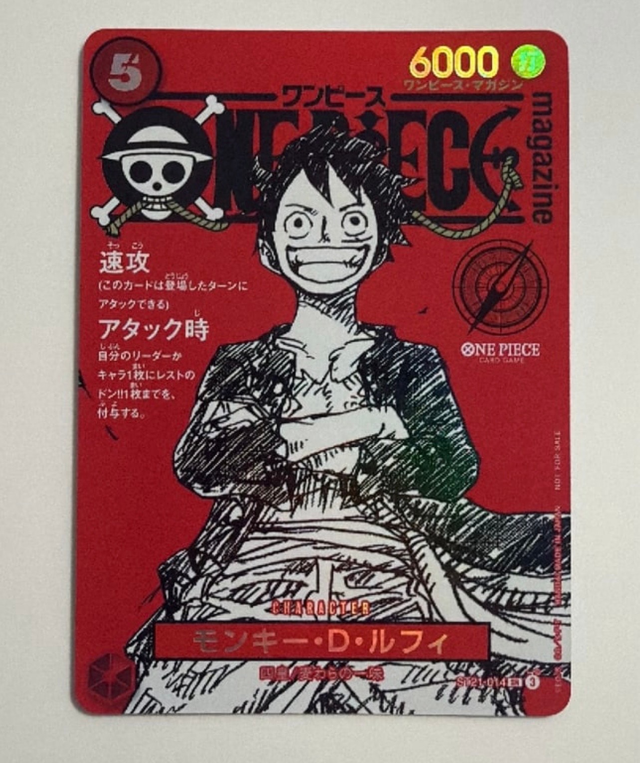 モンキー・D・ルフィ SR [ST21-014](プロモーションカード「ワンピースマガジン 特集 週刊少年ジャンプとワンピース 020」)