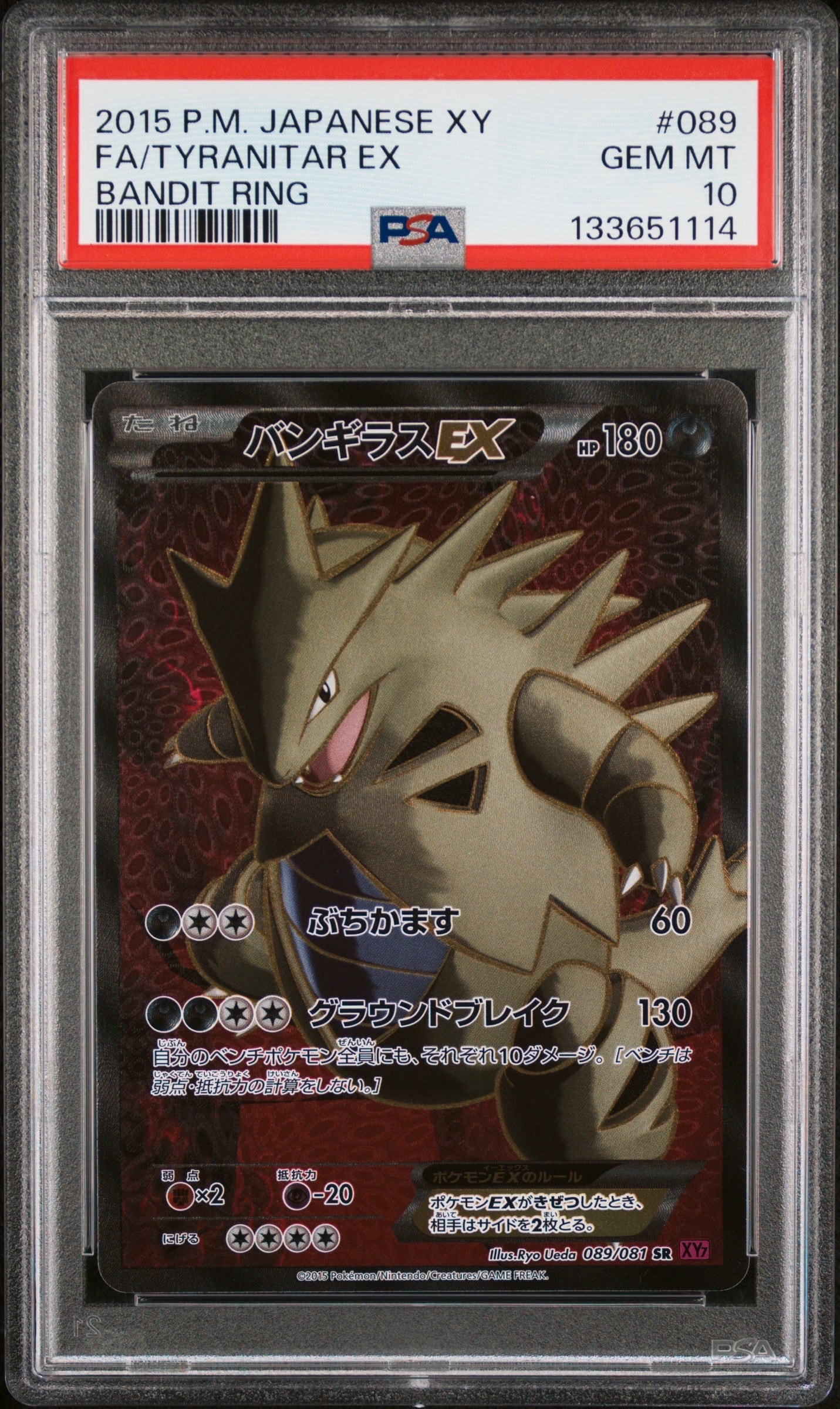 【PSA10】MバンギラスEX 043/081 バンデットリング PSA10鑑定済〕MバンギラスEX【RR】{043/081}