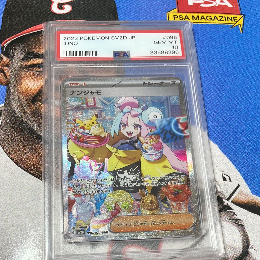 ナンジャモ SAR[SV2D 096/071](拡張パック「クレイバースト」)