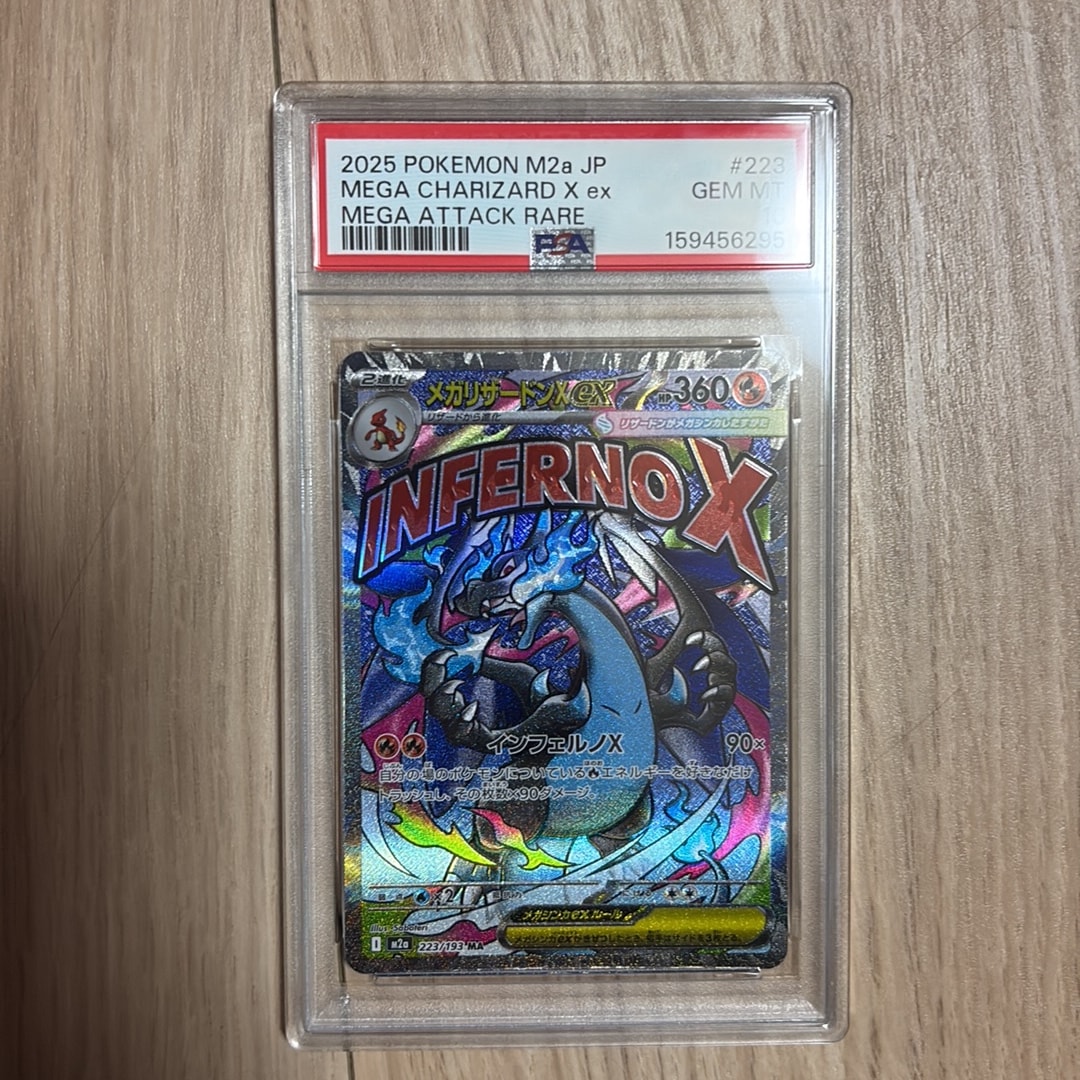 PSA10】メガリザードンXex MA [M2a 223/193](ハイクラスパック「MEGA