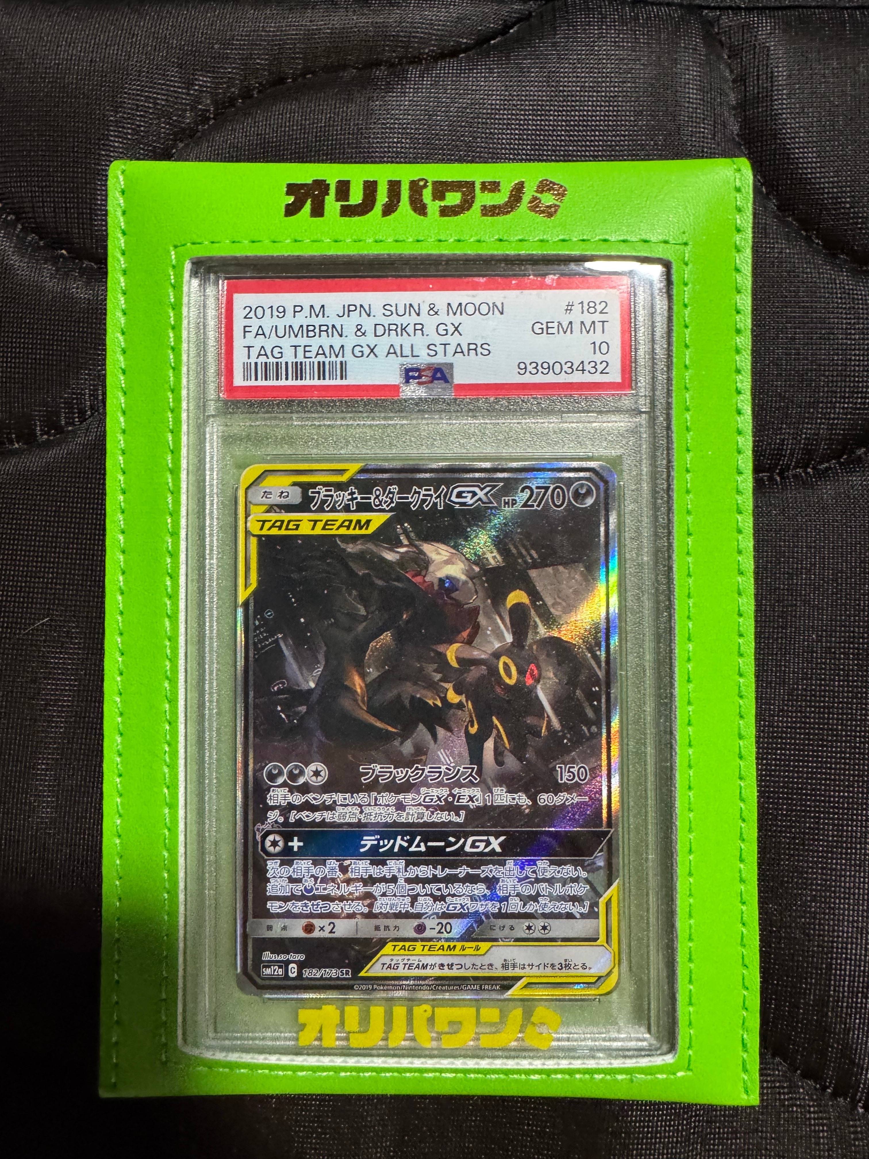 ブラッキー&ダークライGX SR: SA[SM12a 182/173](ハイクラスパック「TAG TEAM GX タッグオールスターズ」)