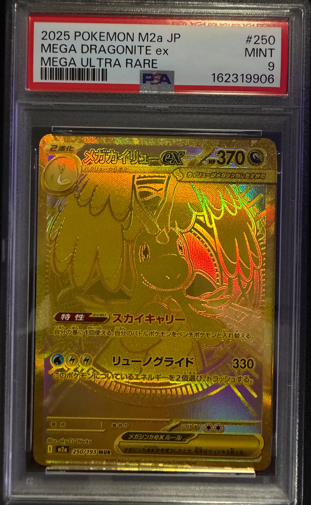 メガカイリューex MUR [M2a 250/193](ハイクラスパック「MEGAドリーム