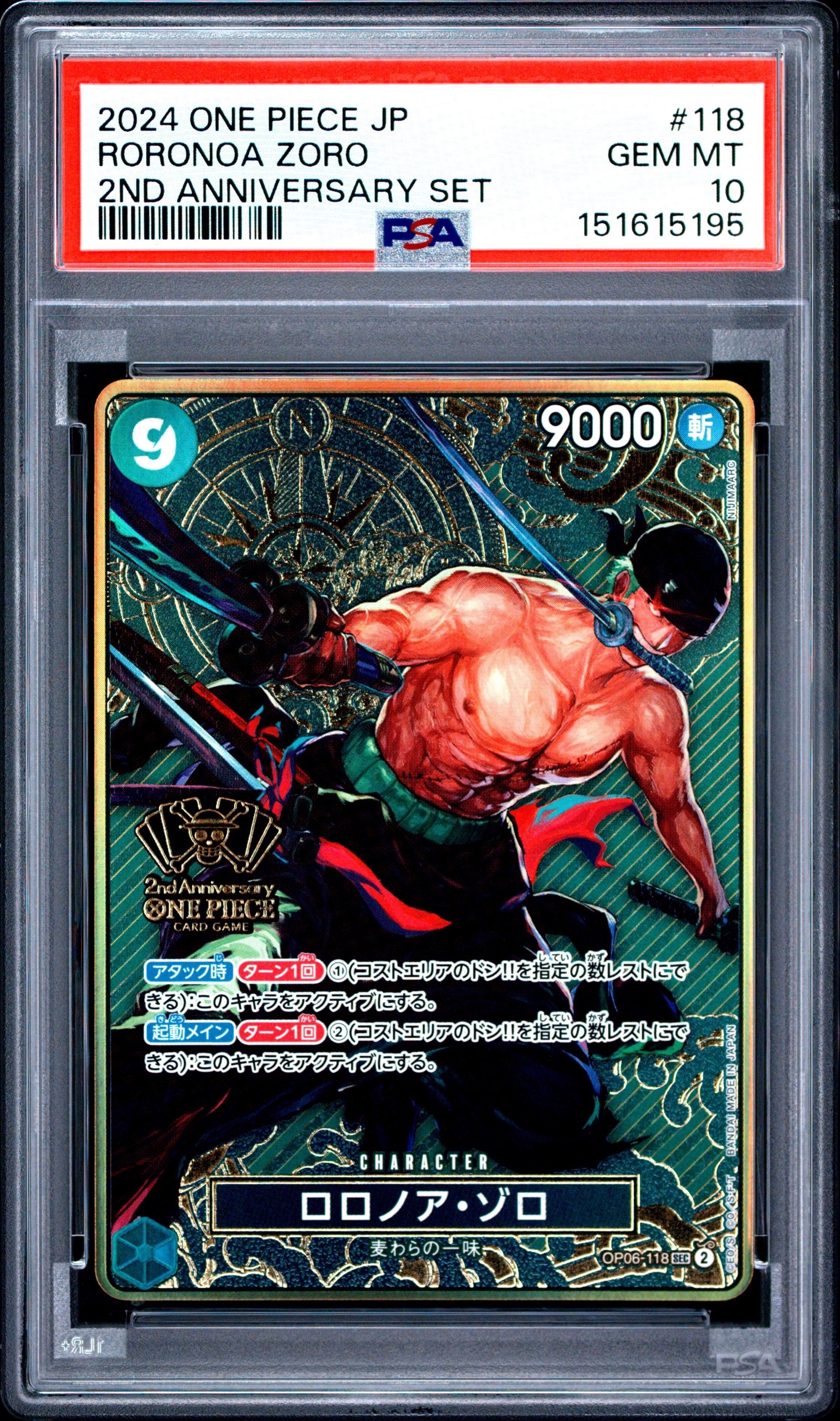 ロロノア・ゾロ SEC [OP06-118](スペシャルグッズセット「2nd ANNIVERSARY SET」)