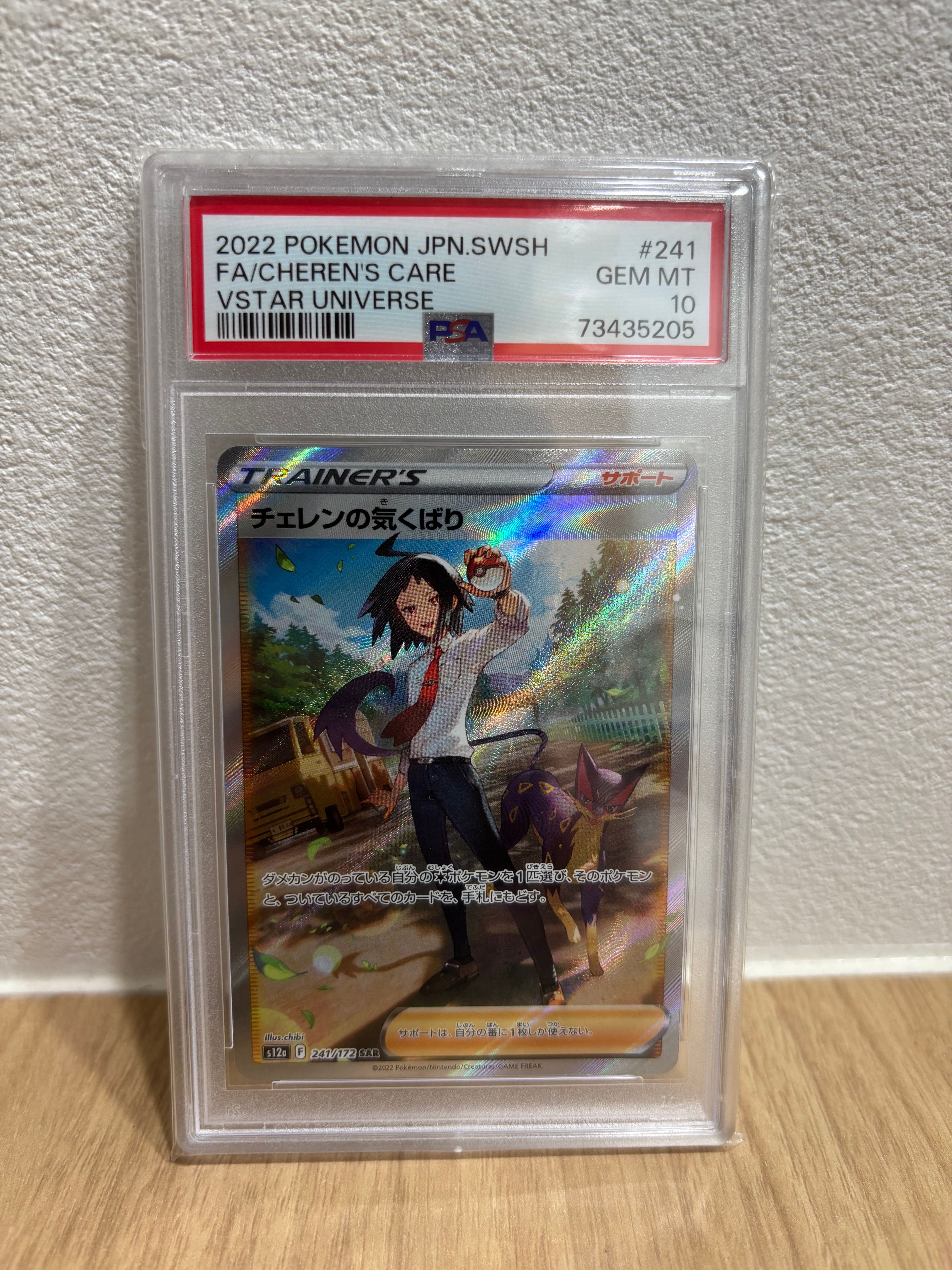 チェレンの気くばり SAR[s12a 241/172](ハイクラスパック「VSTARユニバース」)