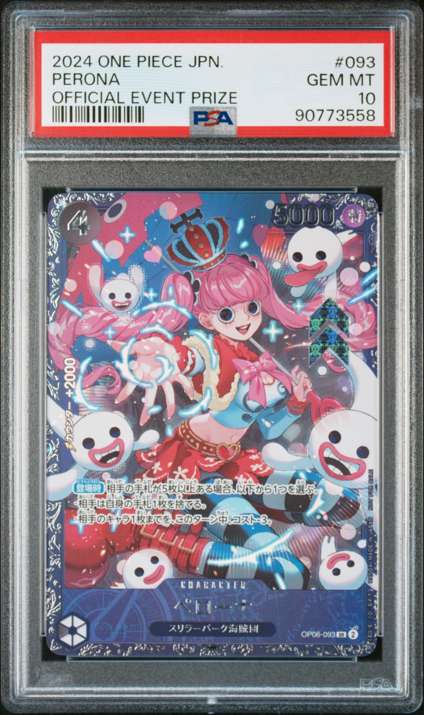 ペローナ SR [OP06-093] (フラッグシップバトル ベスト8記念品) for Japan