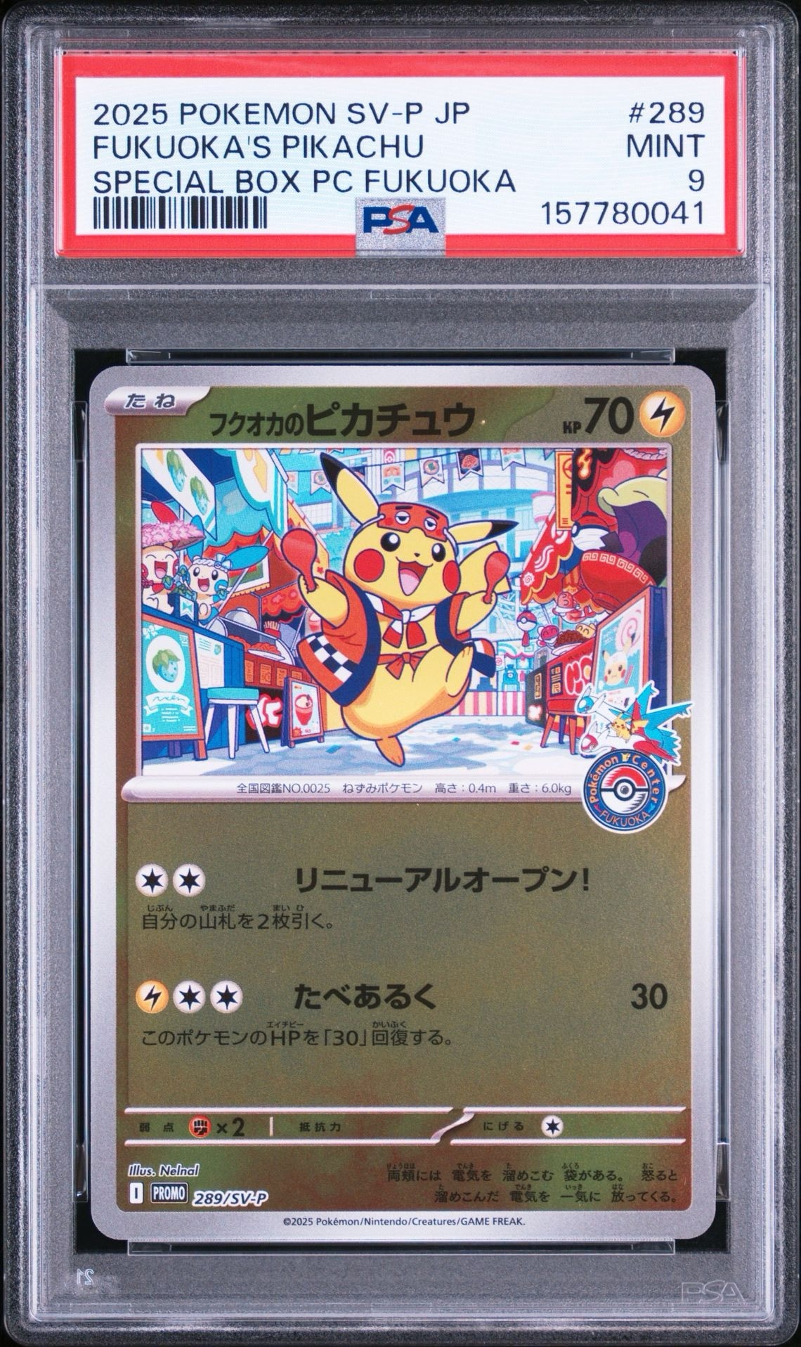 PSA10】ピカチュウ: プロモ[SM-P 199](プロモーションカード「SM-P