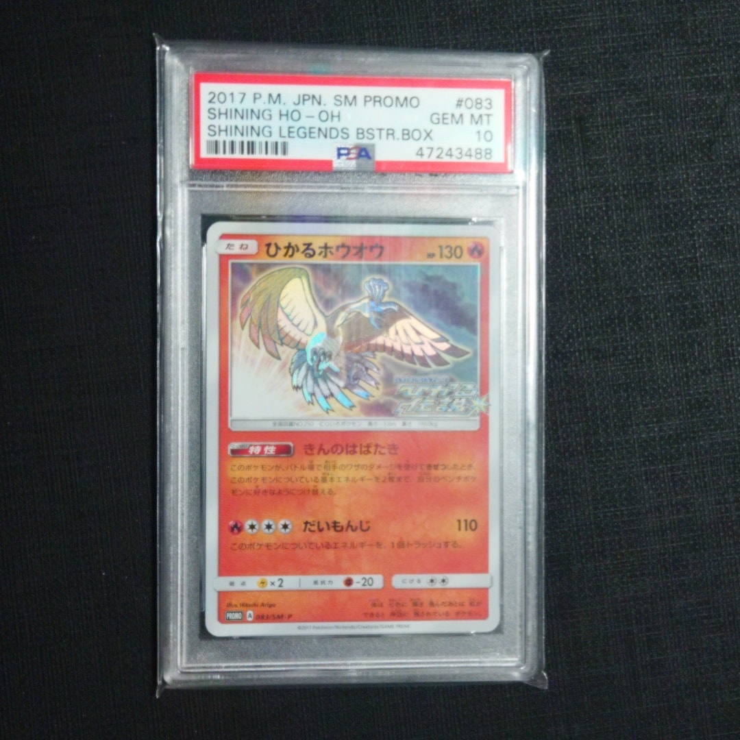 ひかるホウオウ: プロモ[SM-P 083](プロモーションカード「SM-P」)通販