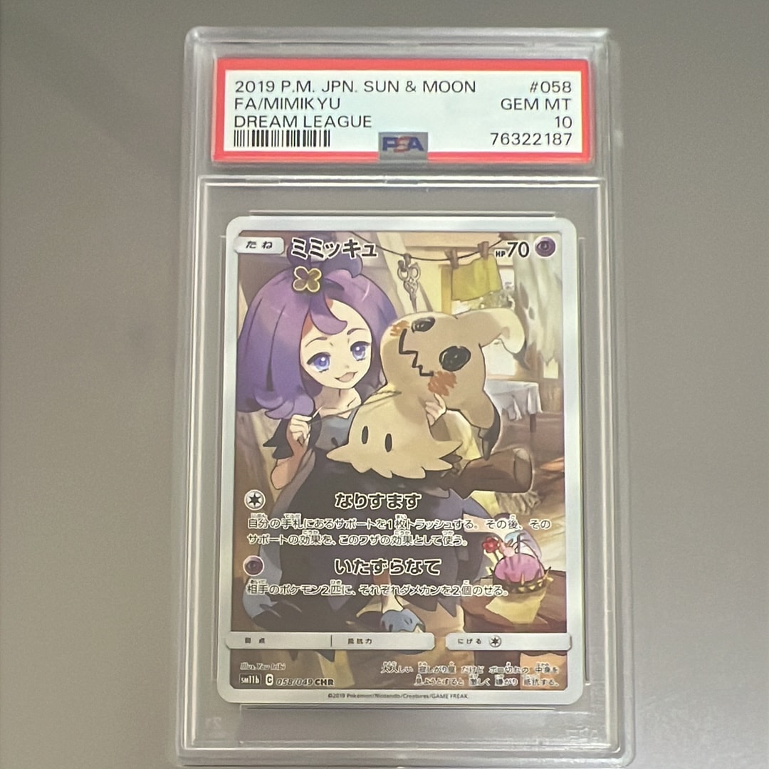 ミミッキュ (アセロラ) CHR[SM11b 058/049](強化拡張パック「ドリーム