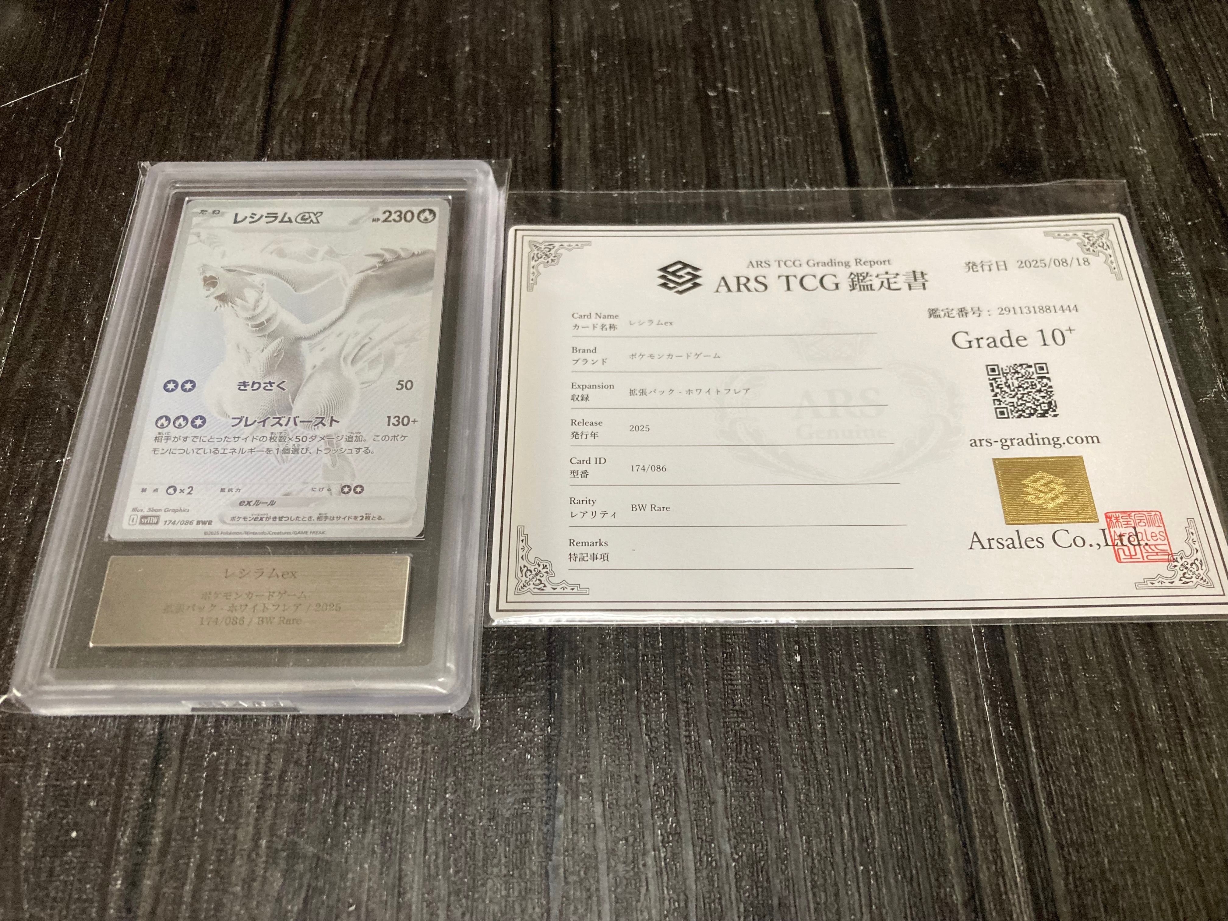 【極美品・ARS10+】最高評価 レシラムex BWR 174 ARS10+】ARS 最高評価 レシラムex BWR 174 取得率10％ - メルカリ