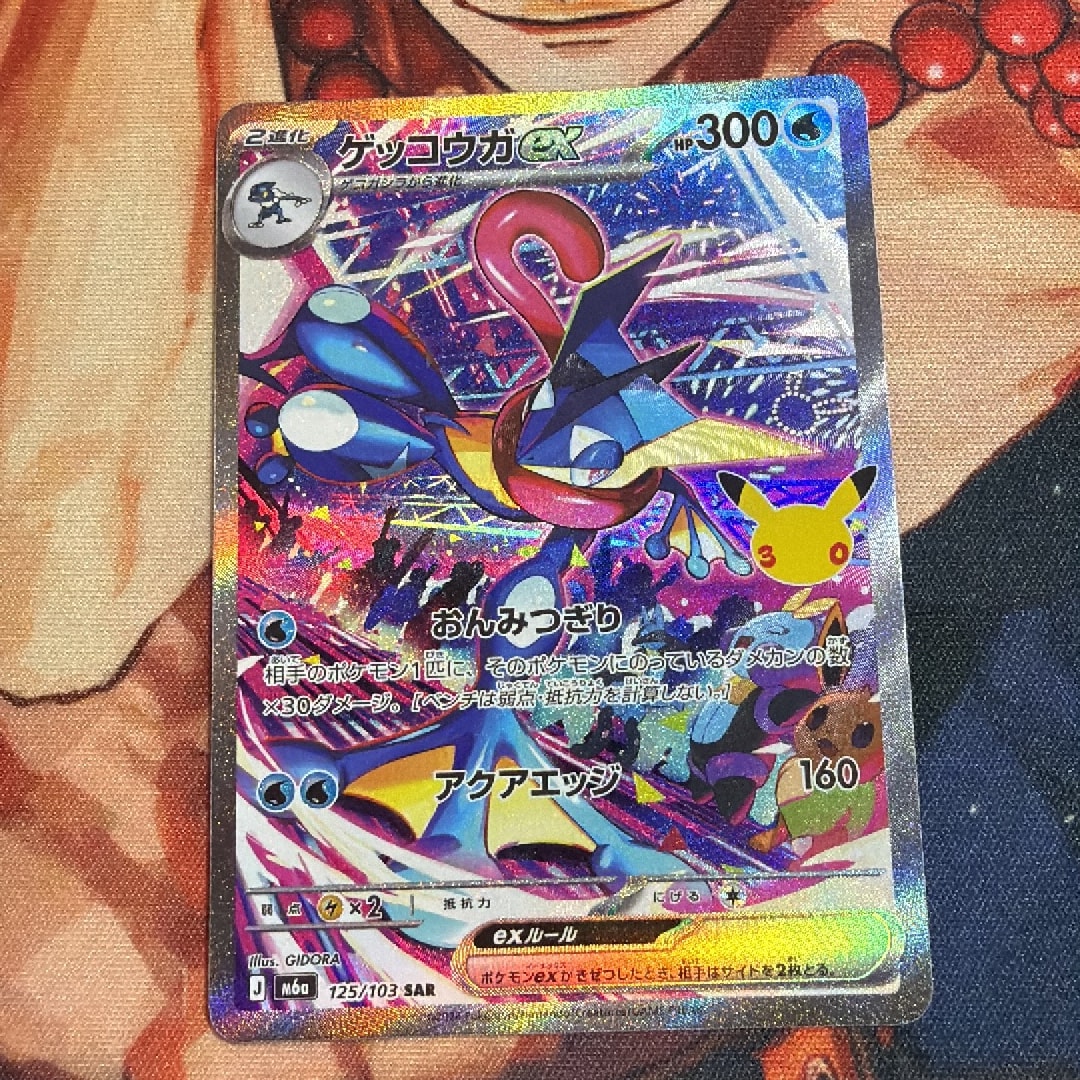 ゲッコウガex SAR [M6a 125/103](拡張パック「30th CELEBRATION」)