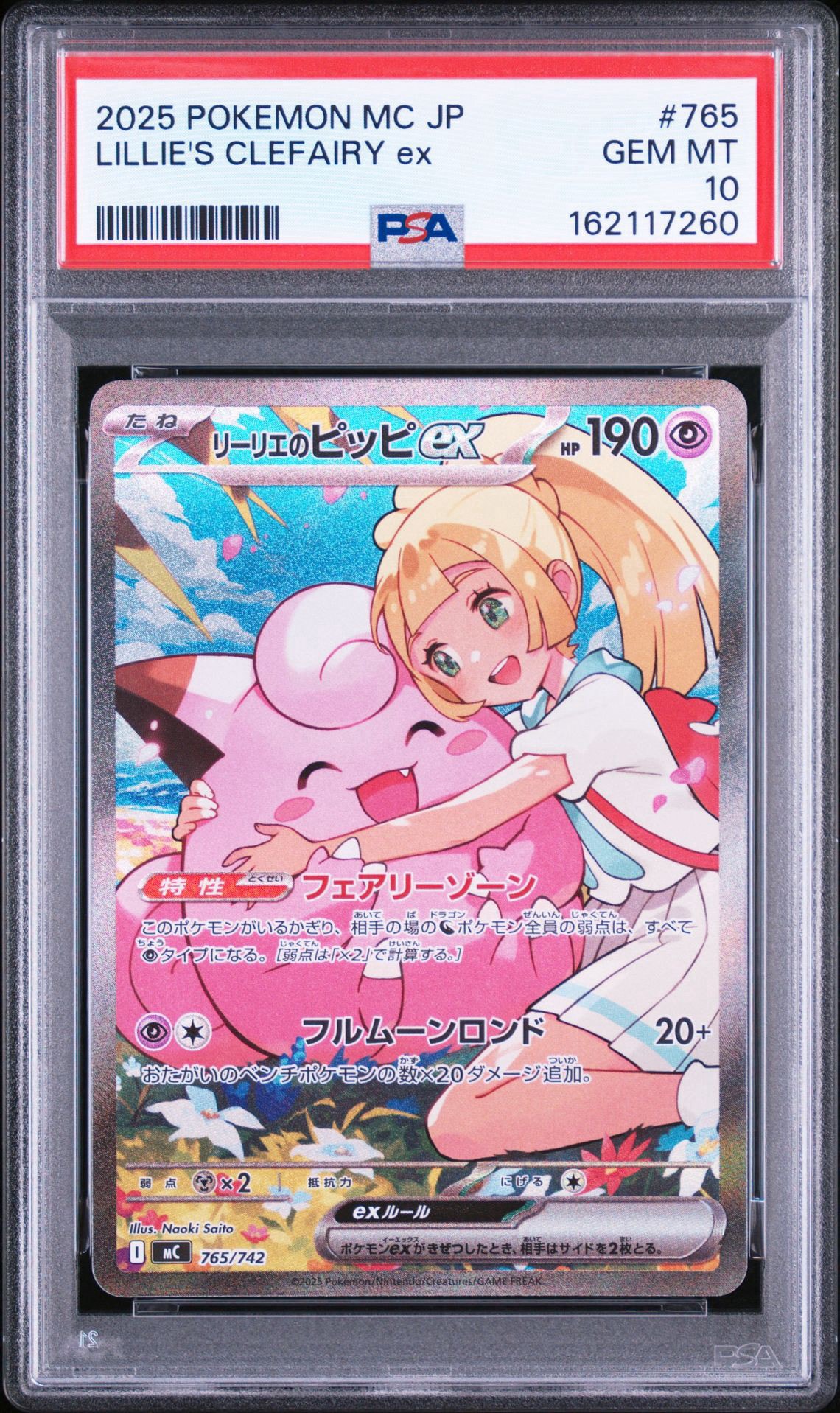 ピカチュウex SAR [M2a 234/193](ハイクラスパック「MEGAドリームex