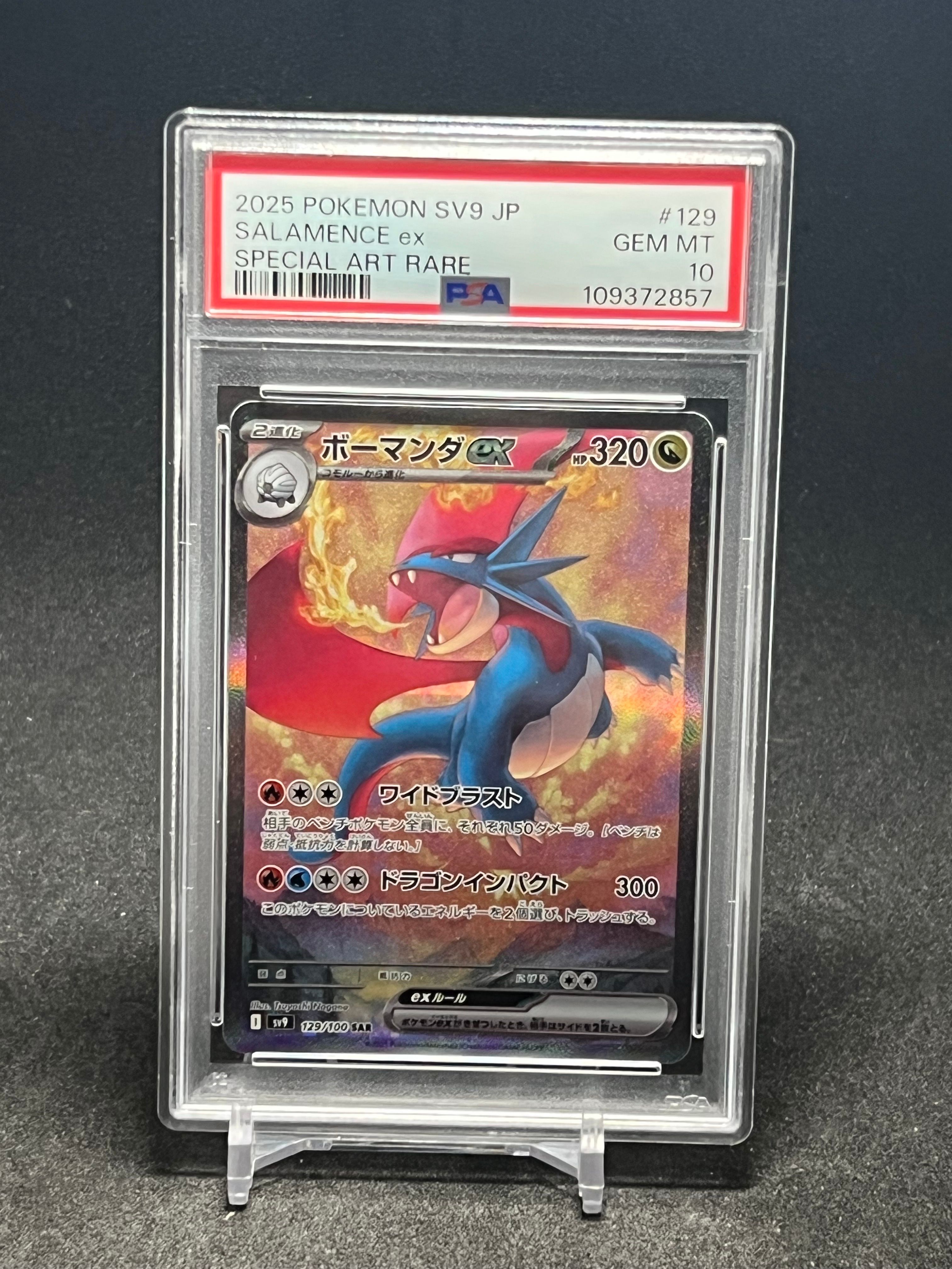 ボーマンダex SAR [SV9 129/100](拡張パック「バトルパートナーズ」)