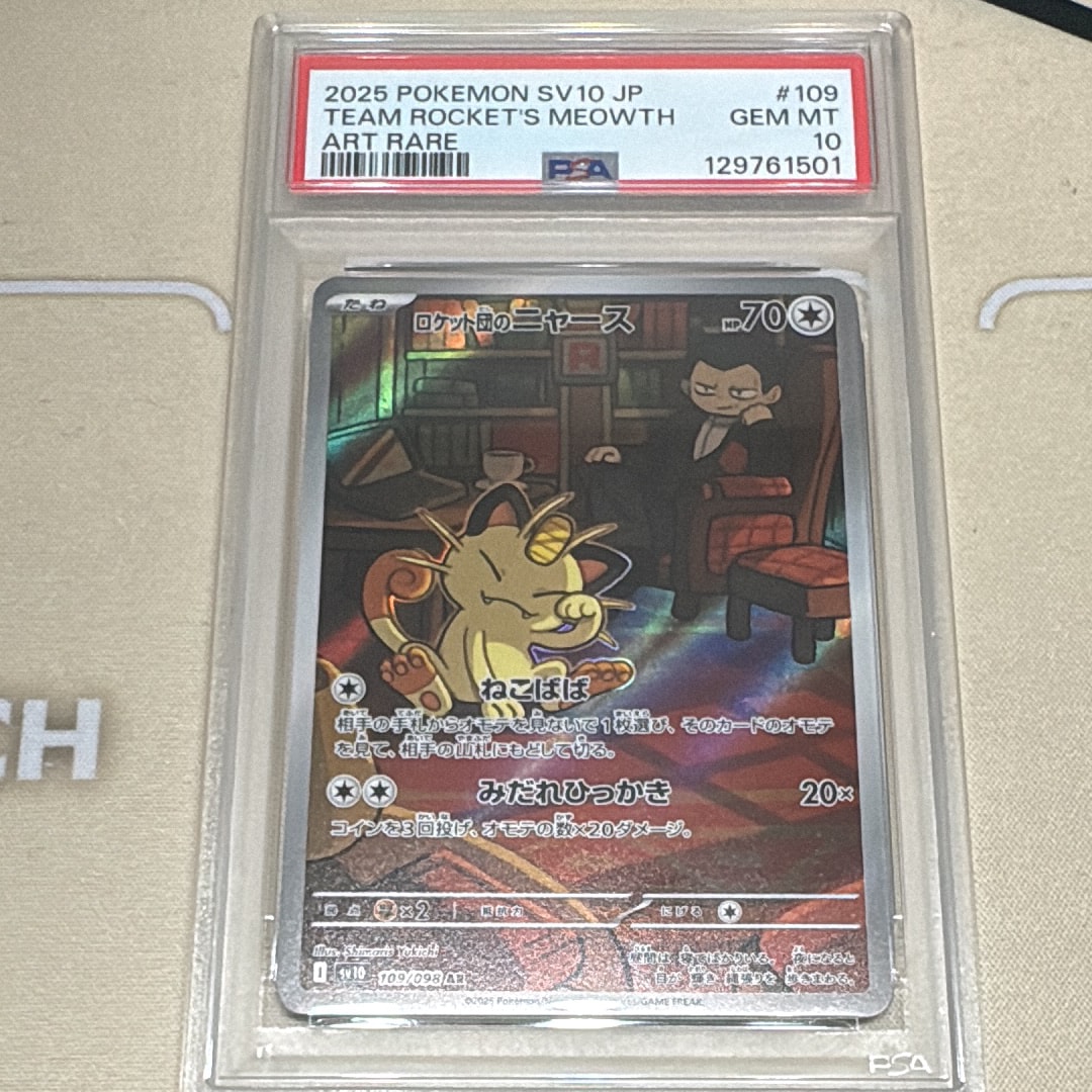 ロケット団のニャース AR [SV10 109/098](拡張パック「ロケット団の栄光」)