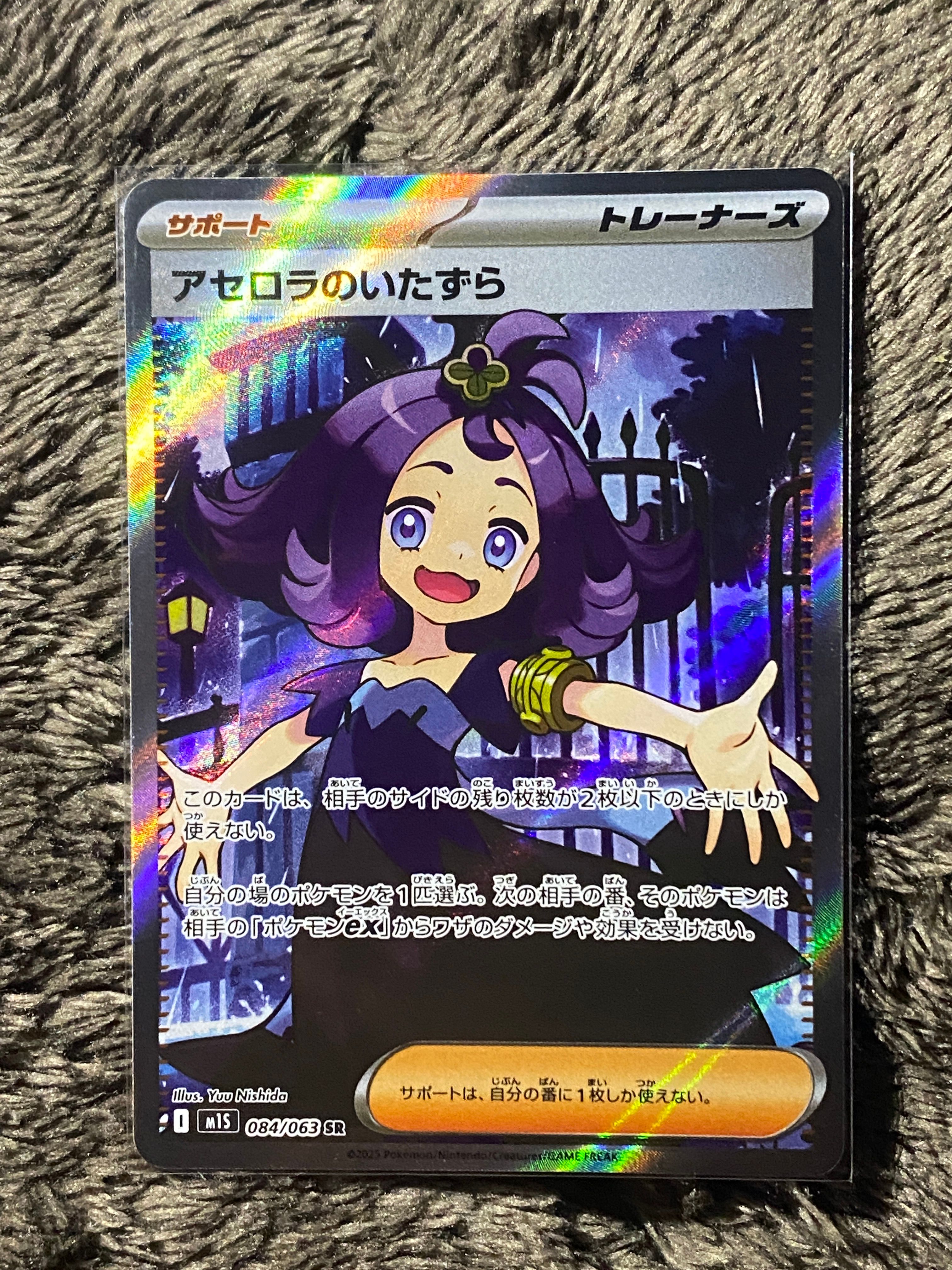 アセロラのいたずら SR [M1S 084/063](拡張パック「メガシンフォニア」)