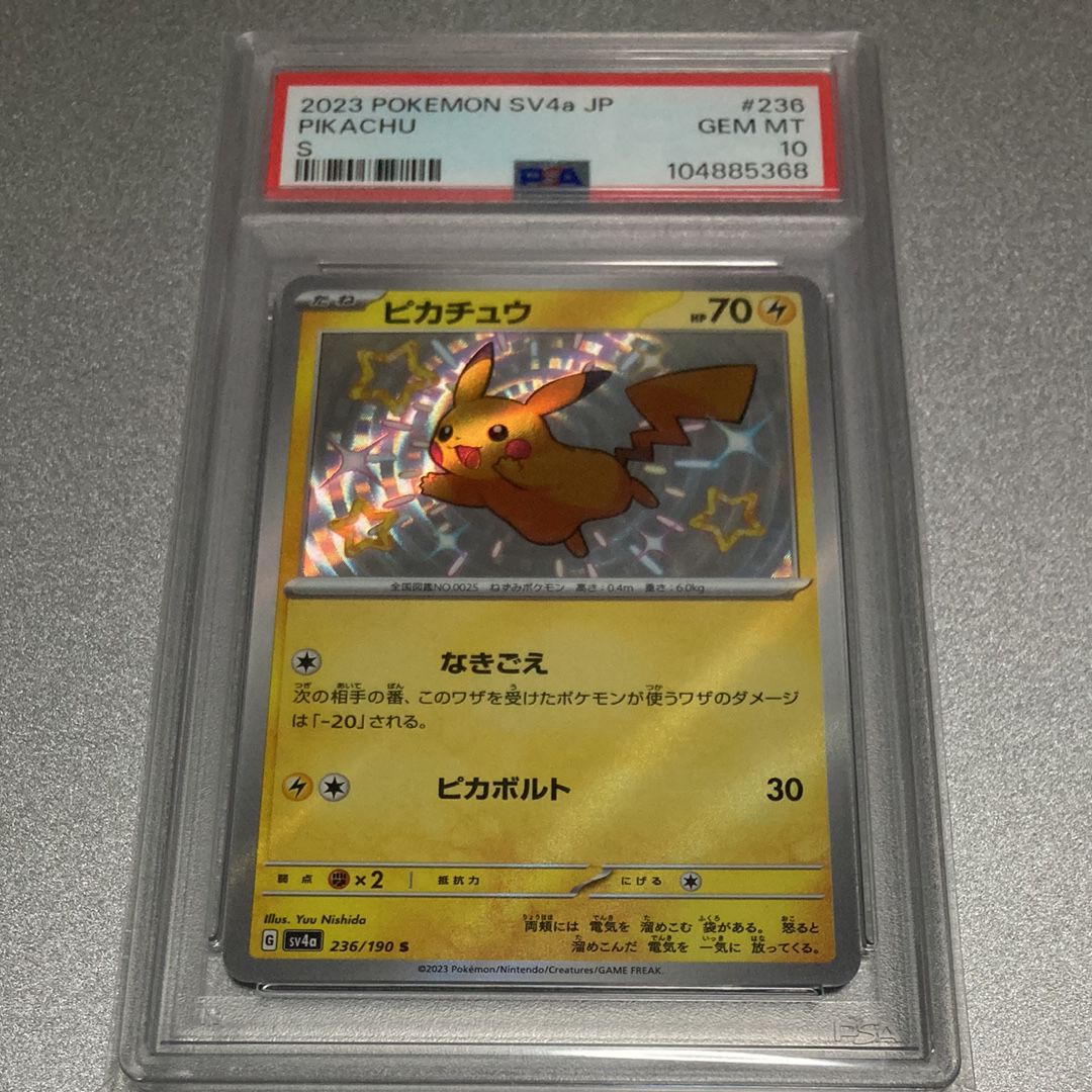 ピカチュウ S [SV4a 236/190](ハイクラスパック「シャイニートレジャーex」)