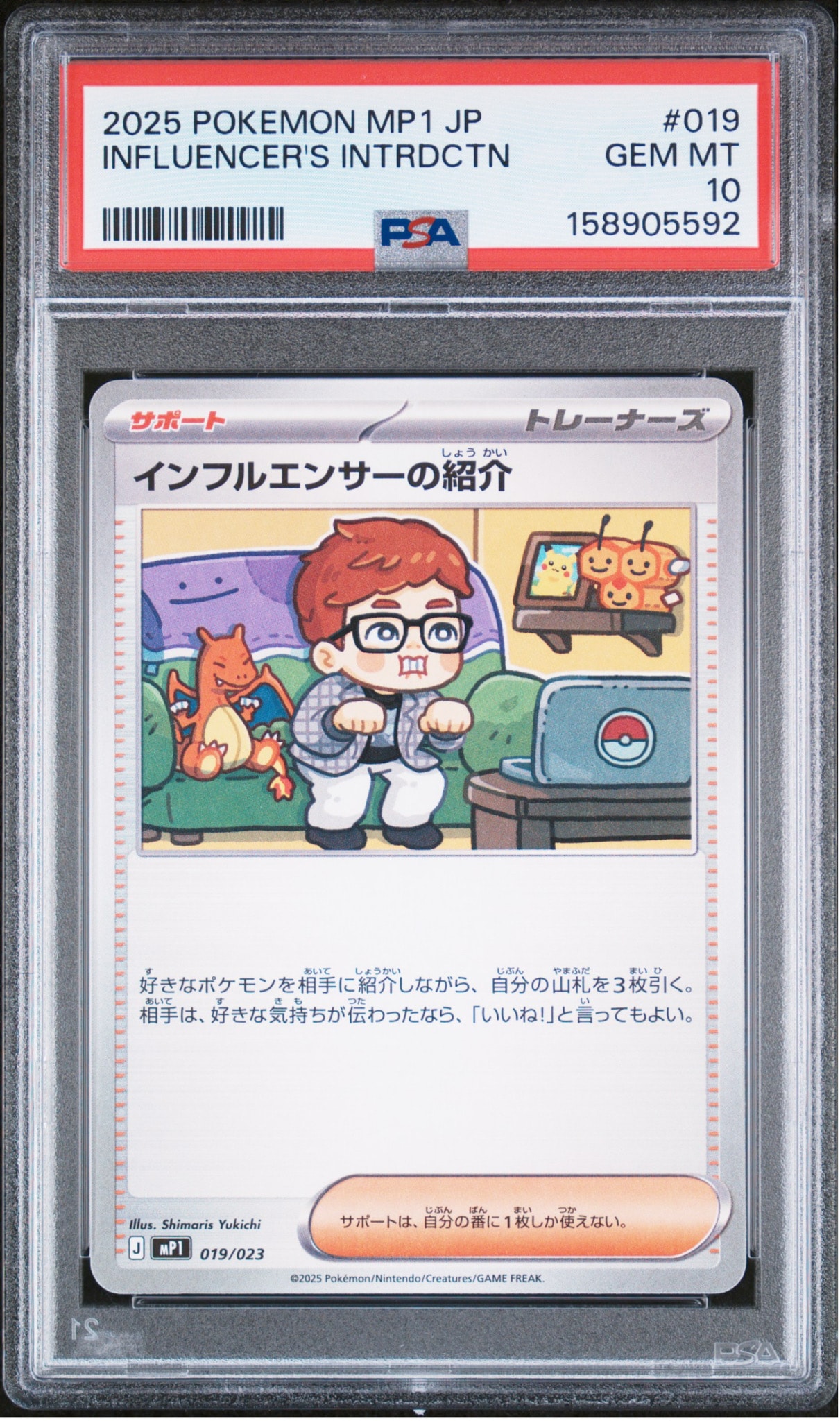 インフルエンサーの紹介 [MP1 019/23](スタートデッキ100「バトル