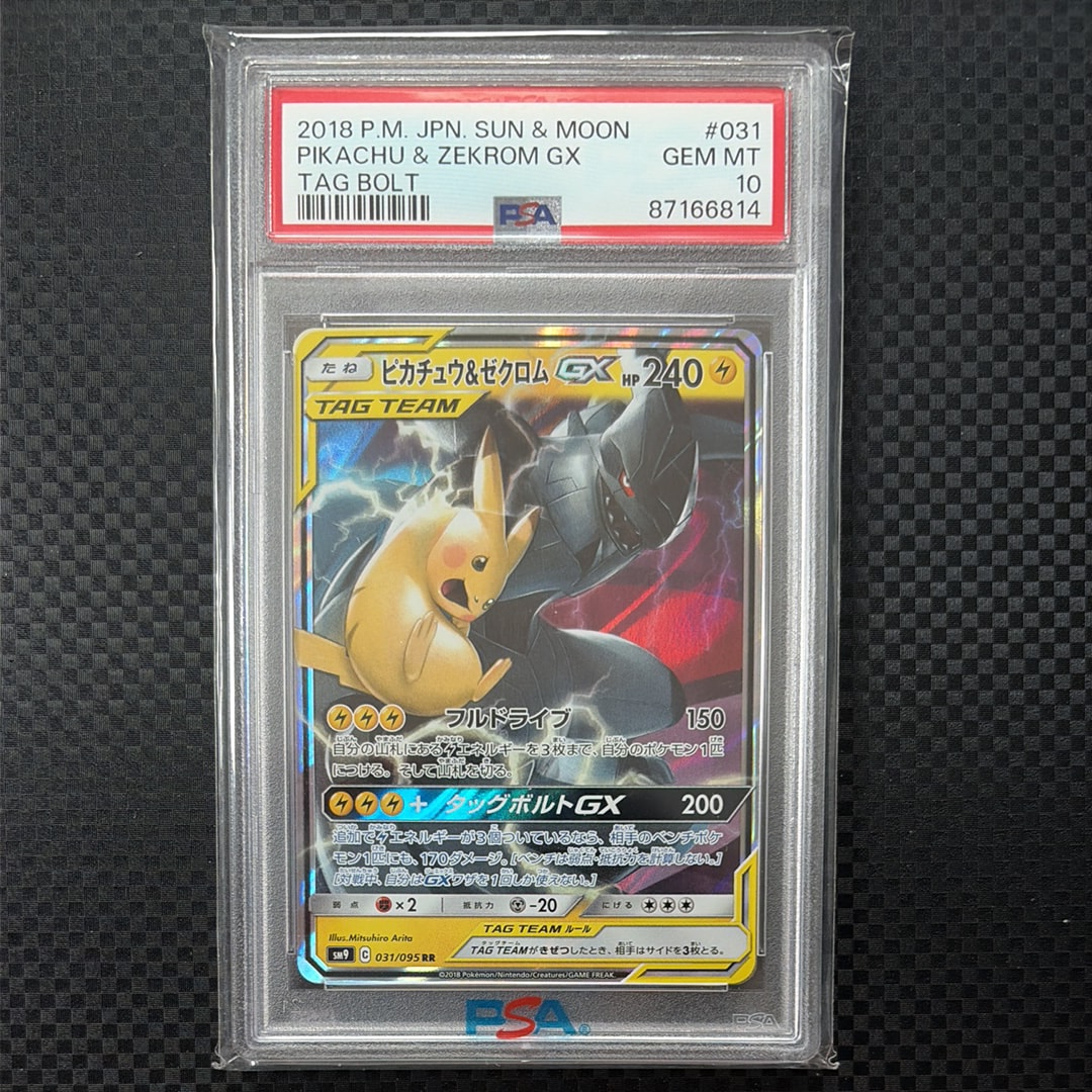 ピカチュウ＆ゼクロムGX [031/095](拡張パック「タッグボルト」 ピカチュウ&ゼクロムGXRR RR メルカリ - 031/095 タッグボルト SM9 ポケモンカードゲーム