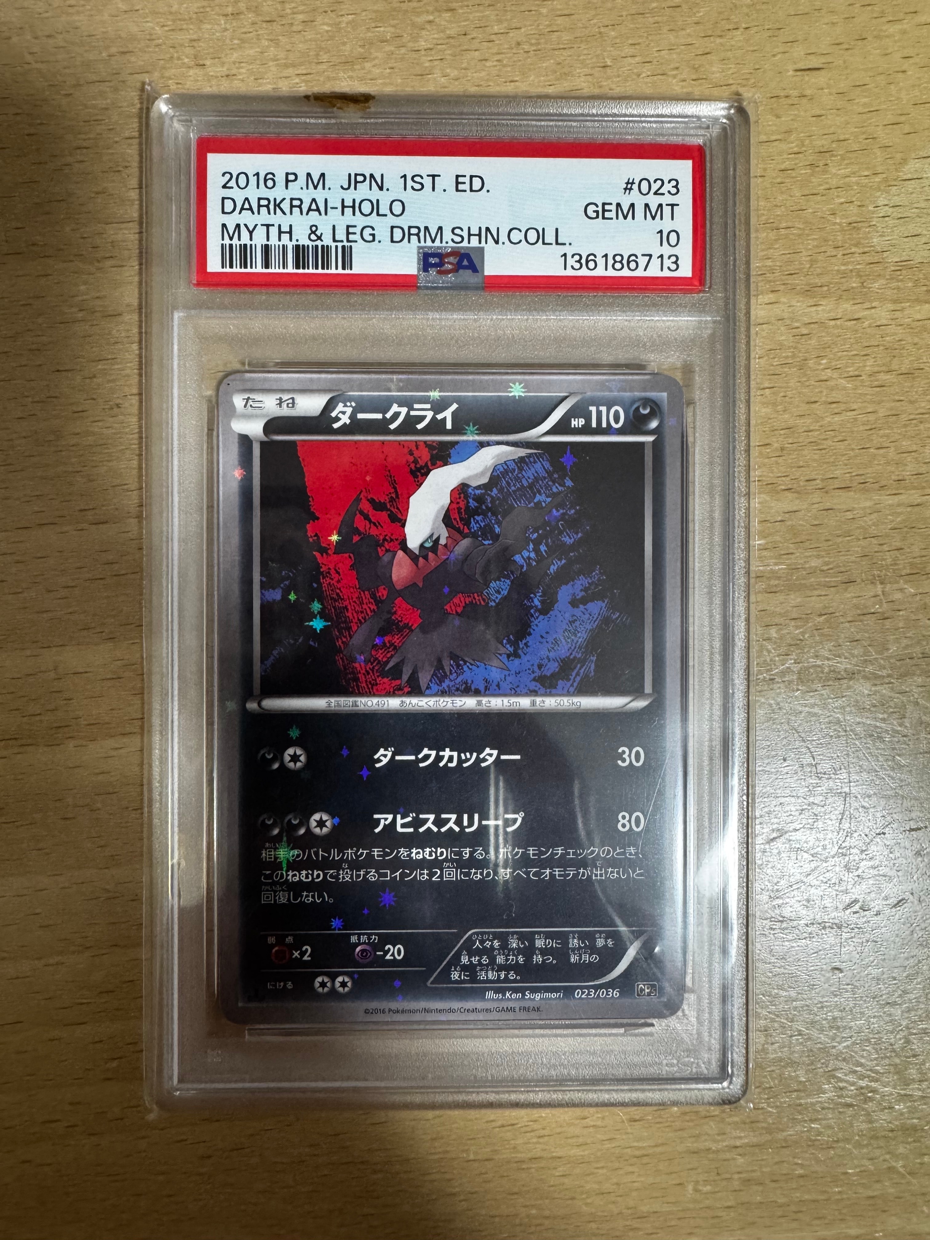 ダークライ :1ED [CP5 023/036](コンセプトパック「幻・伝説ドリームキラコレクション」)