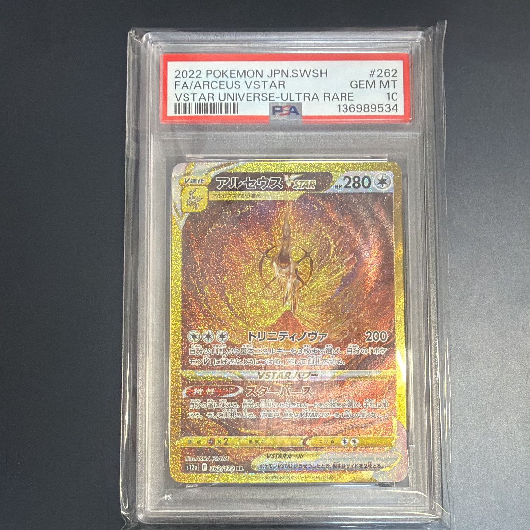 PSA10】アルセウスVSTAR UR[s12a 262/172](ハイクラスパック「VSTAR