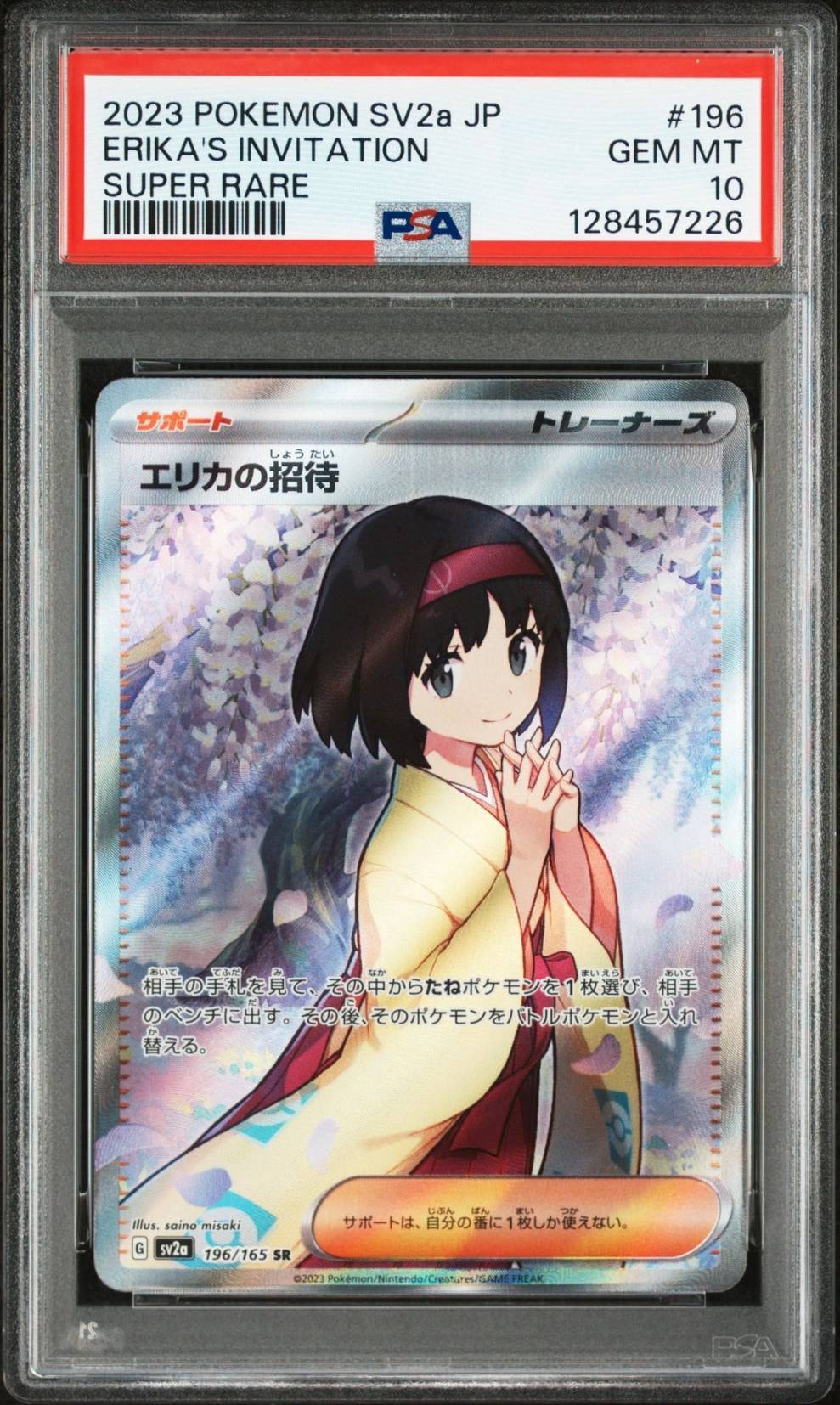 エリカの招待 SR[SV2a 196/165](強化拡張パック「ポケモンカード151」)